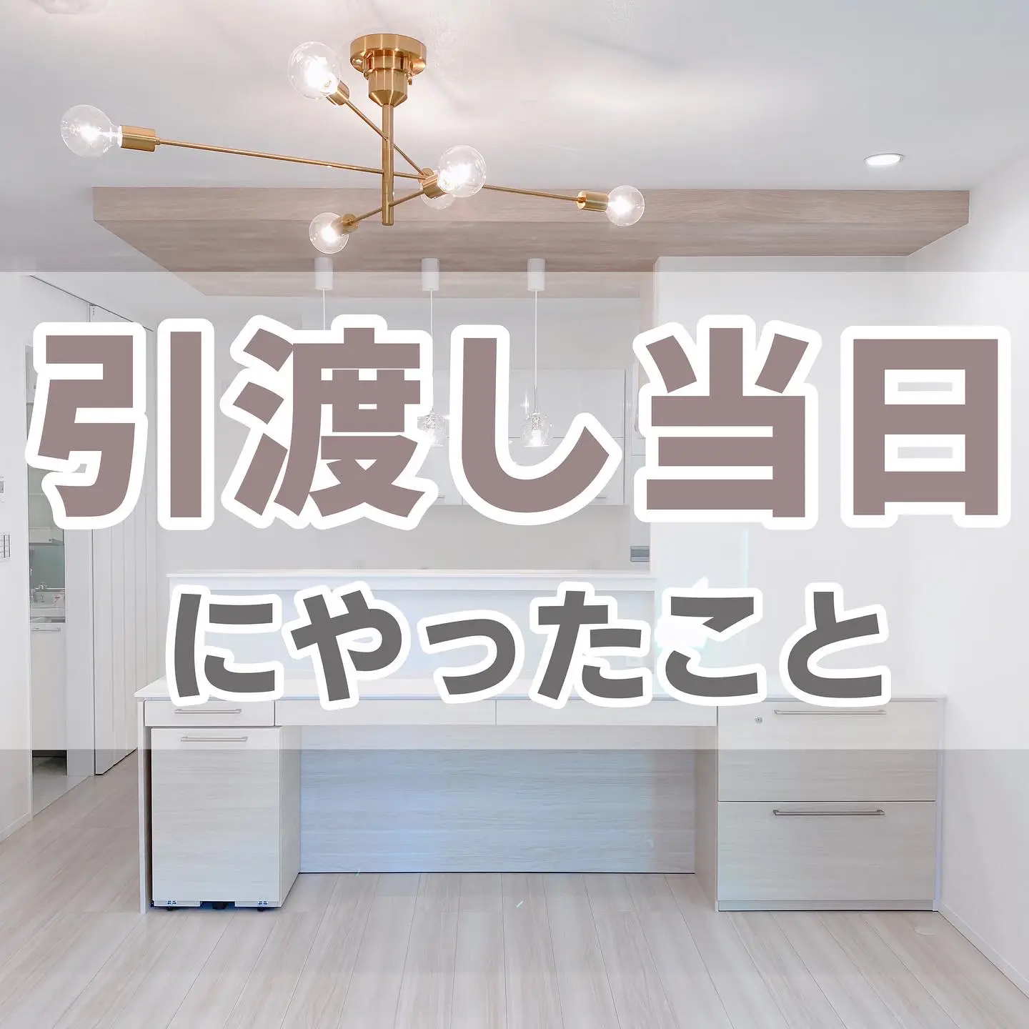 引っ越し前に買ってまだ一年も経たないほぼ新品状態のモダンな冷蔵庫