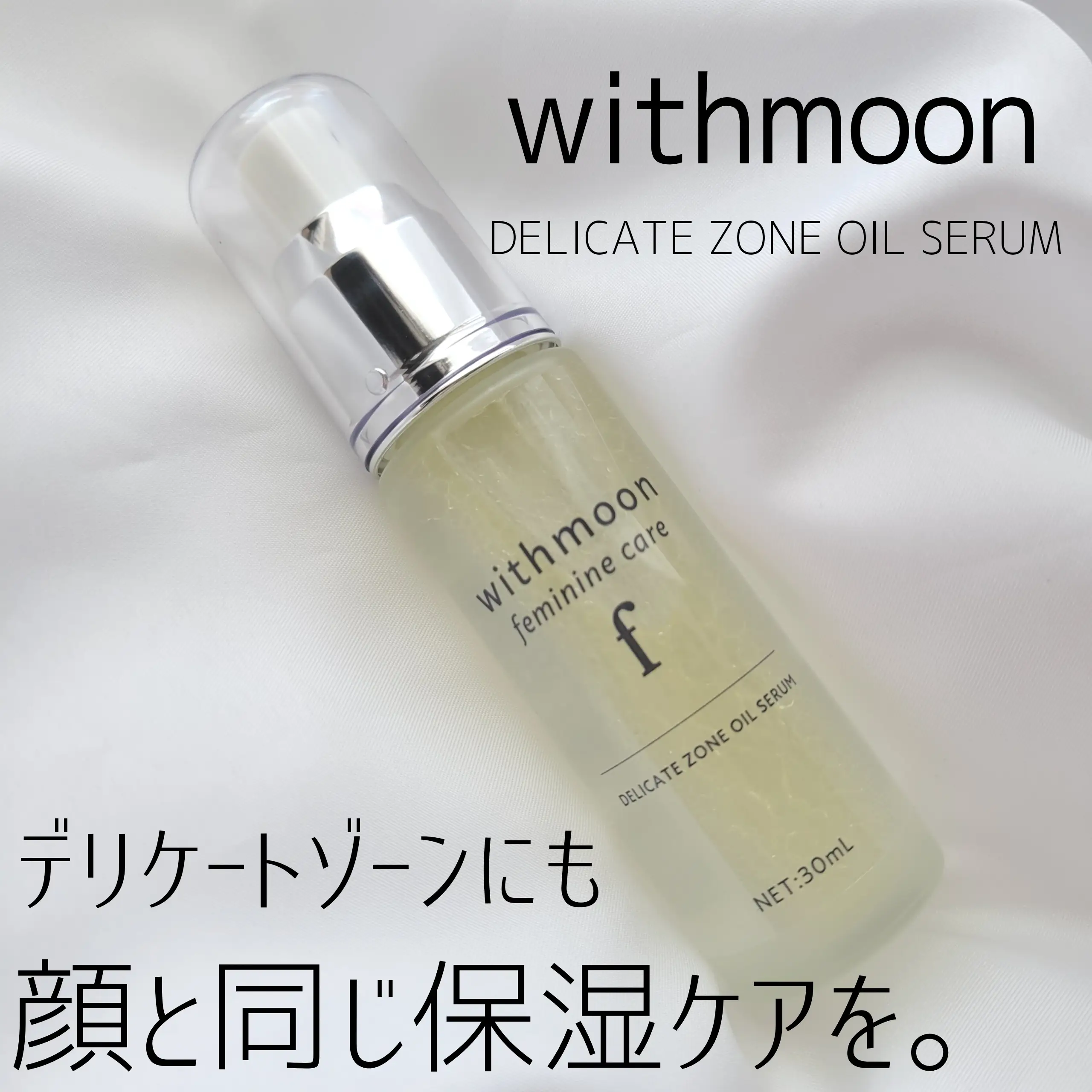 🍎withmoon f デリケートゾーン オイルセラム🍎 | 白雪りんご🍎が投稿