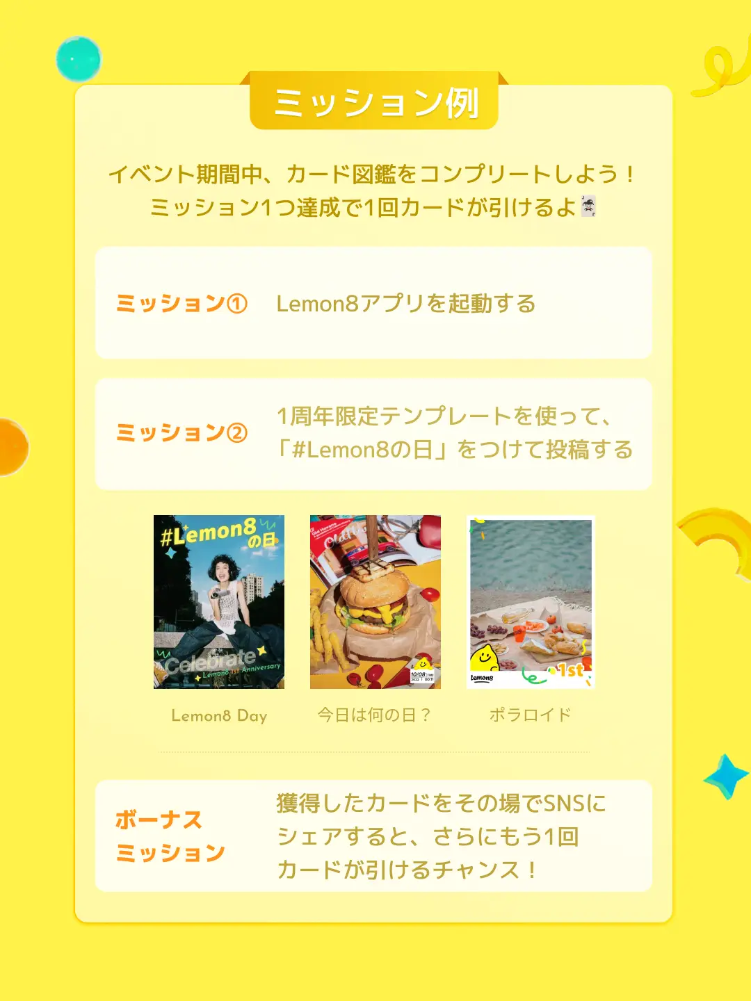 Lemon8🍋リリース1周年】カード図鑑コンプリートで全員プレゼント