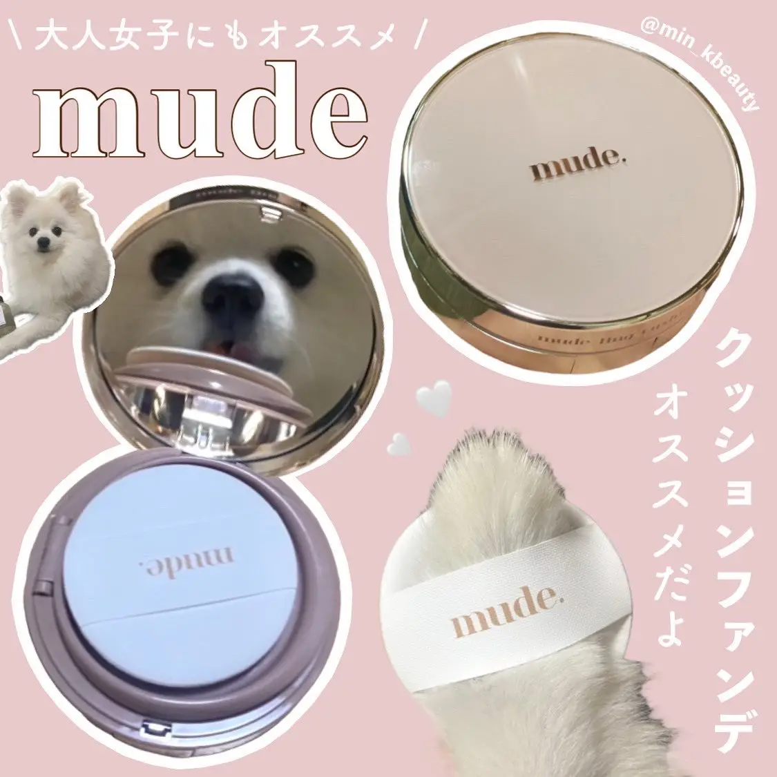 大人女子にも❣️大人気mudeのクッションファンデ | mint（みんと）が