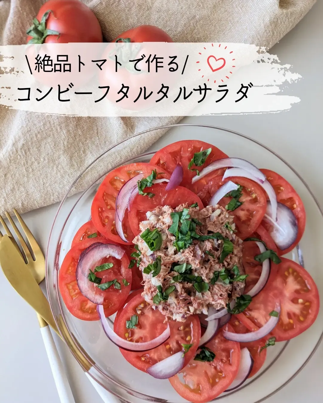 絶品トマトで作る！コンビーフタルタルサラダ】 | SAKI🍀素朴な幸せ ...