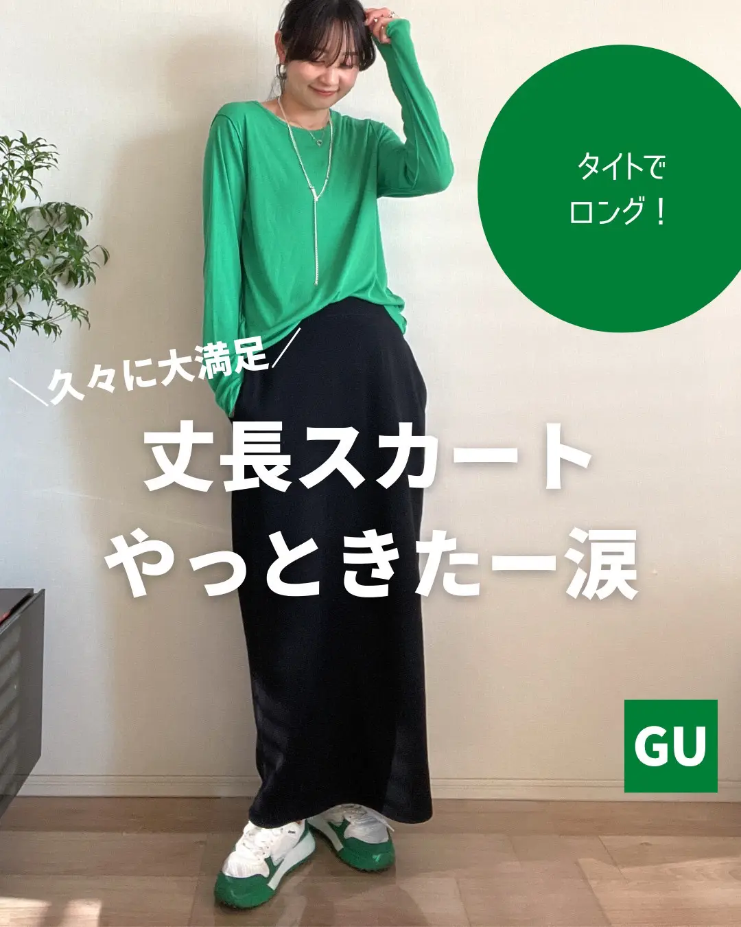 GU】こんなスカートめちゃめちゃ待ってた