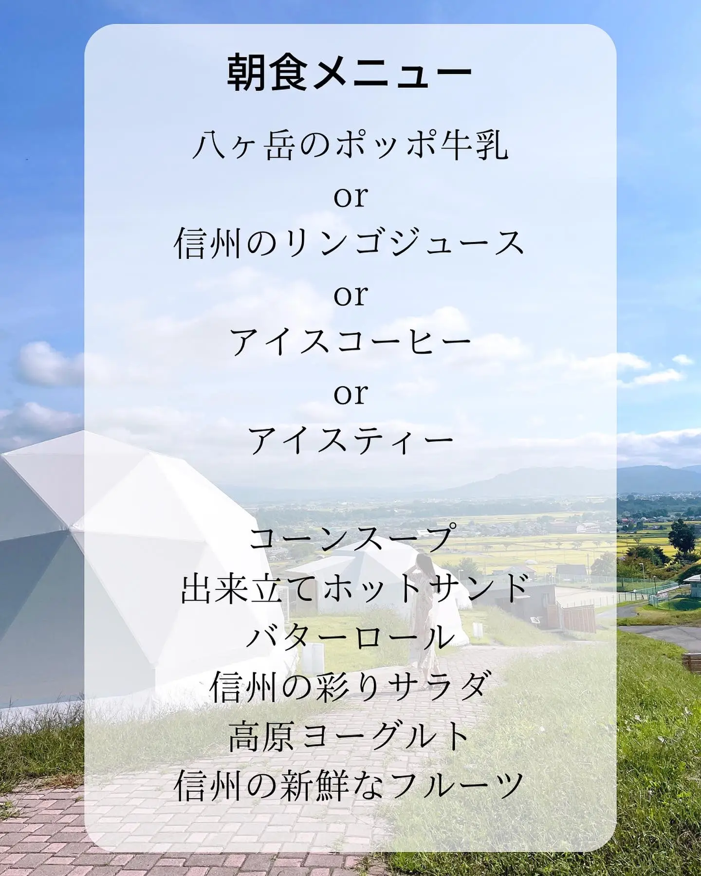 【長野】絶景×温泉が楽しめるグランピングの画像 (7枚目)