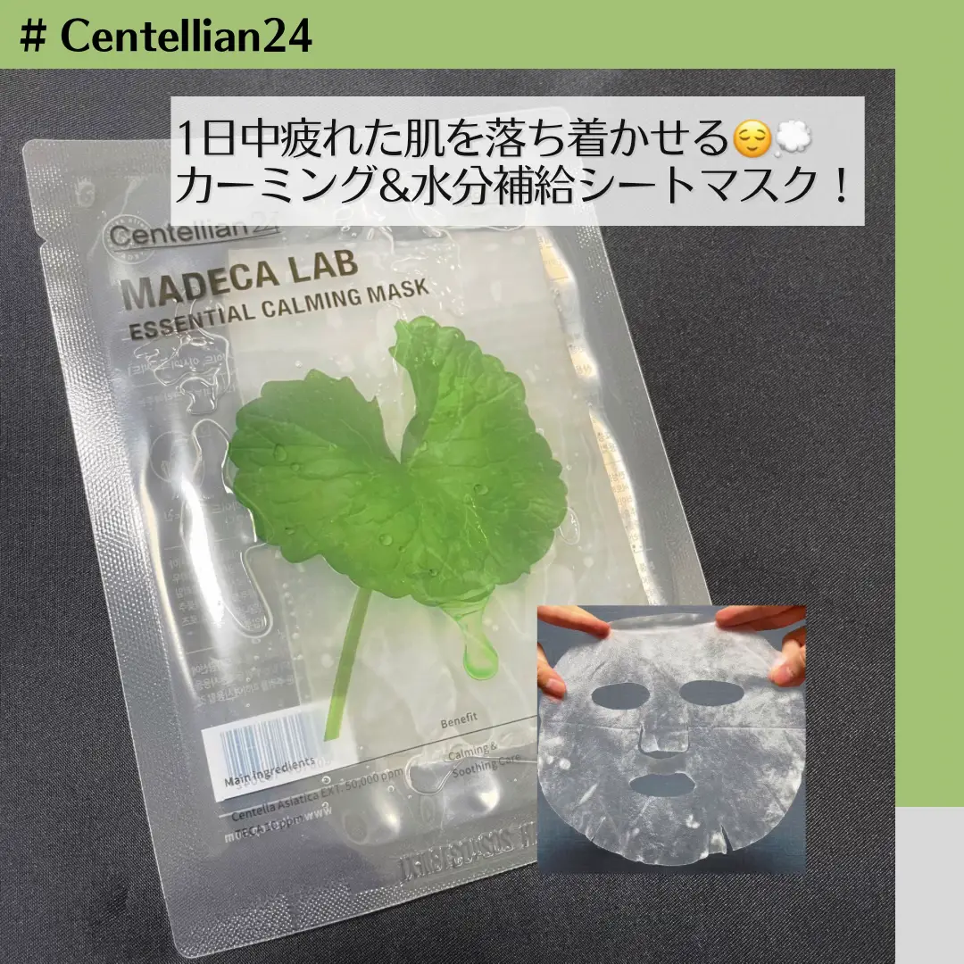 🇰🇷Centellian24（センテリアン24）マデカカーミングマスク使用