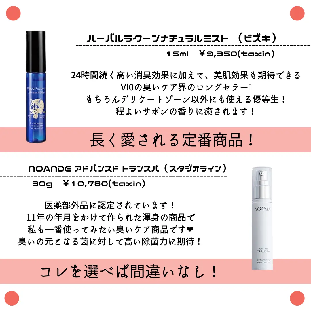 ハーバルラクーンナチュラルミスト 未使用 4本セット 楽天市場