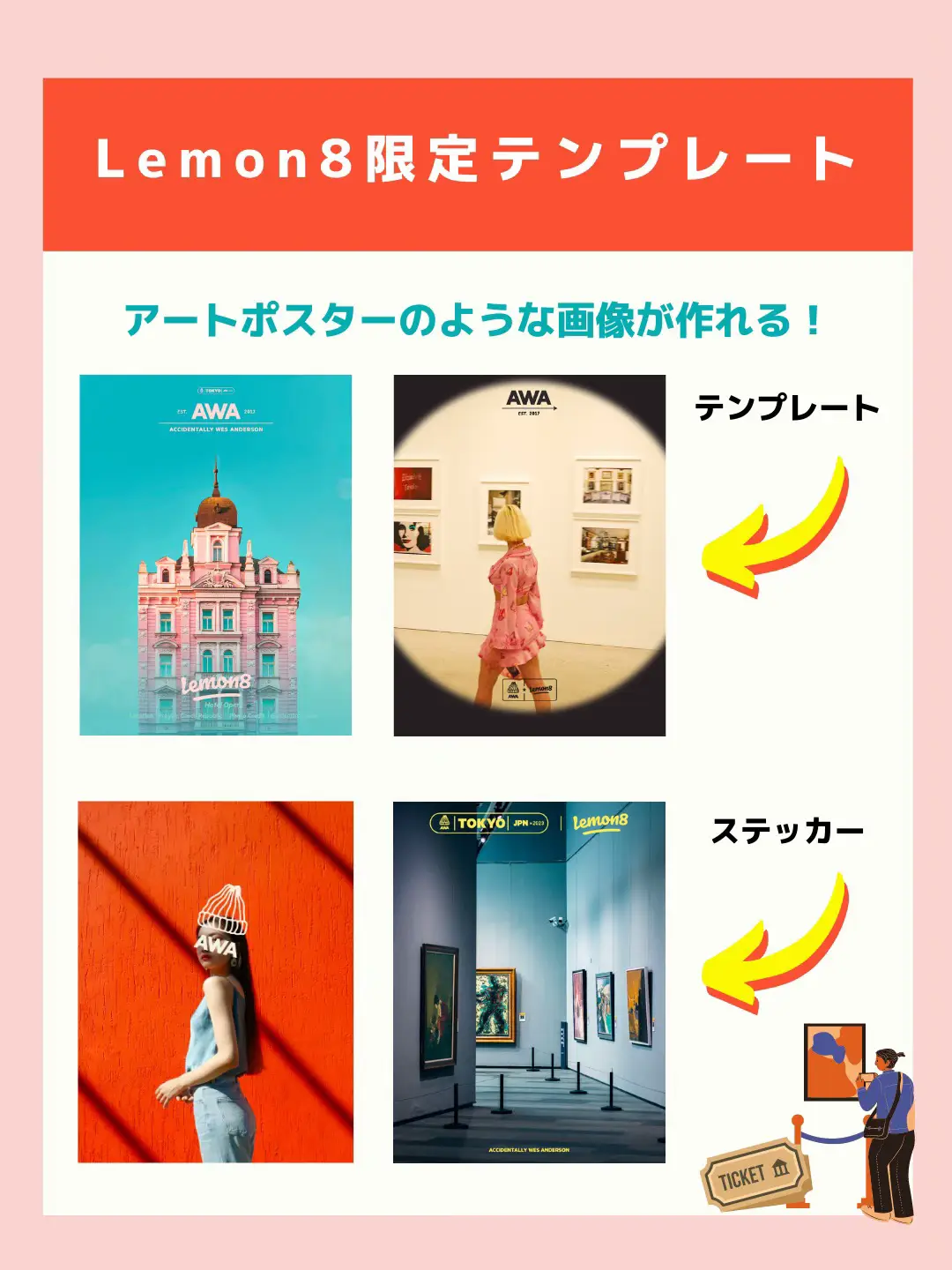 AWA展公式グッズが当たる！】「#ウェスアンダーソンすぎる風景展」投稿