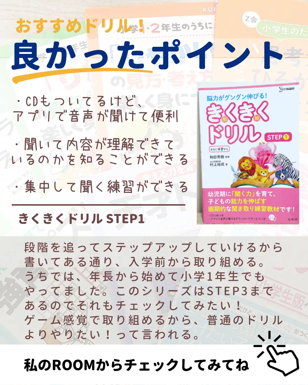 聞いて理解する力を磨く！きくきくドリル！ | 虹子ママ🌈が投稿した