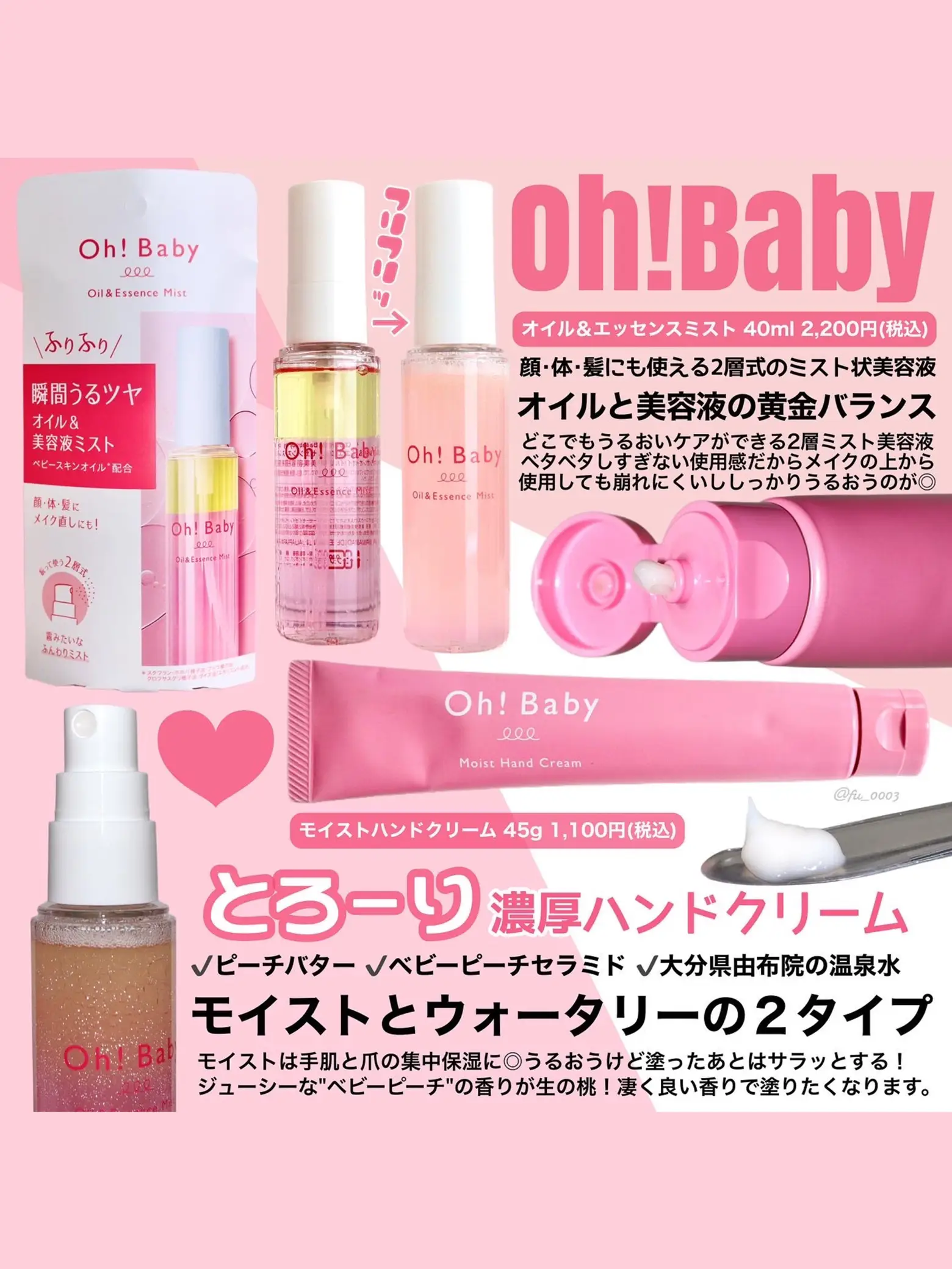 9/1発売【Oh!Baby】赤ちゃんのようなウブっぽ肌♡保湿力が自慢の