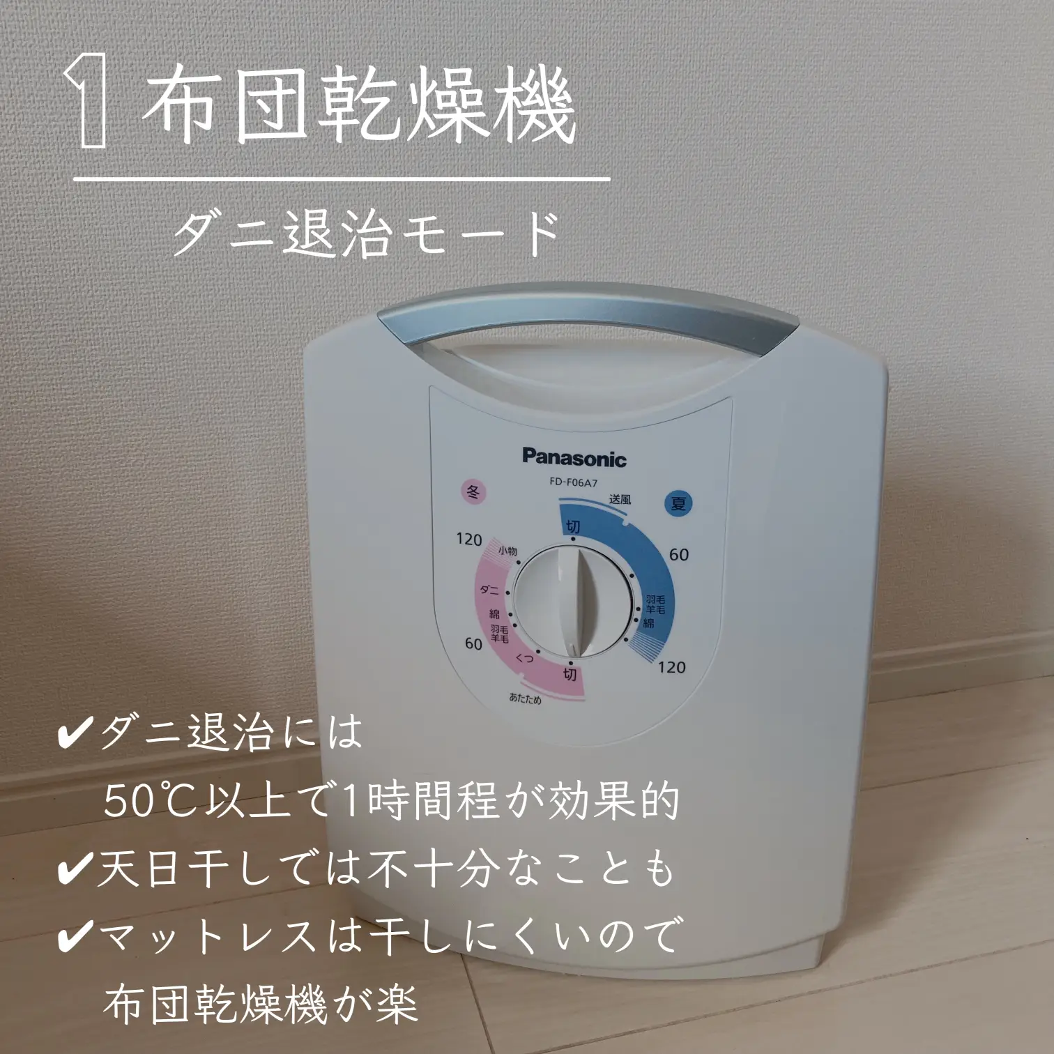 寒い冬に！ ふとん乾燥機 まもる AD-X50-W ☆ 新品・未開封品・未