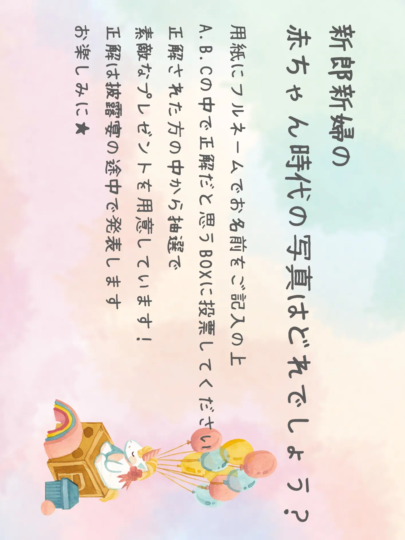 結婚式赤ちゃん当てクイズ 無料 Lemon8検索