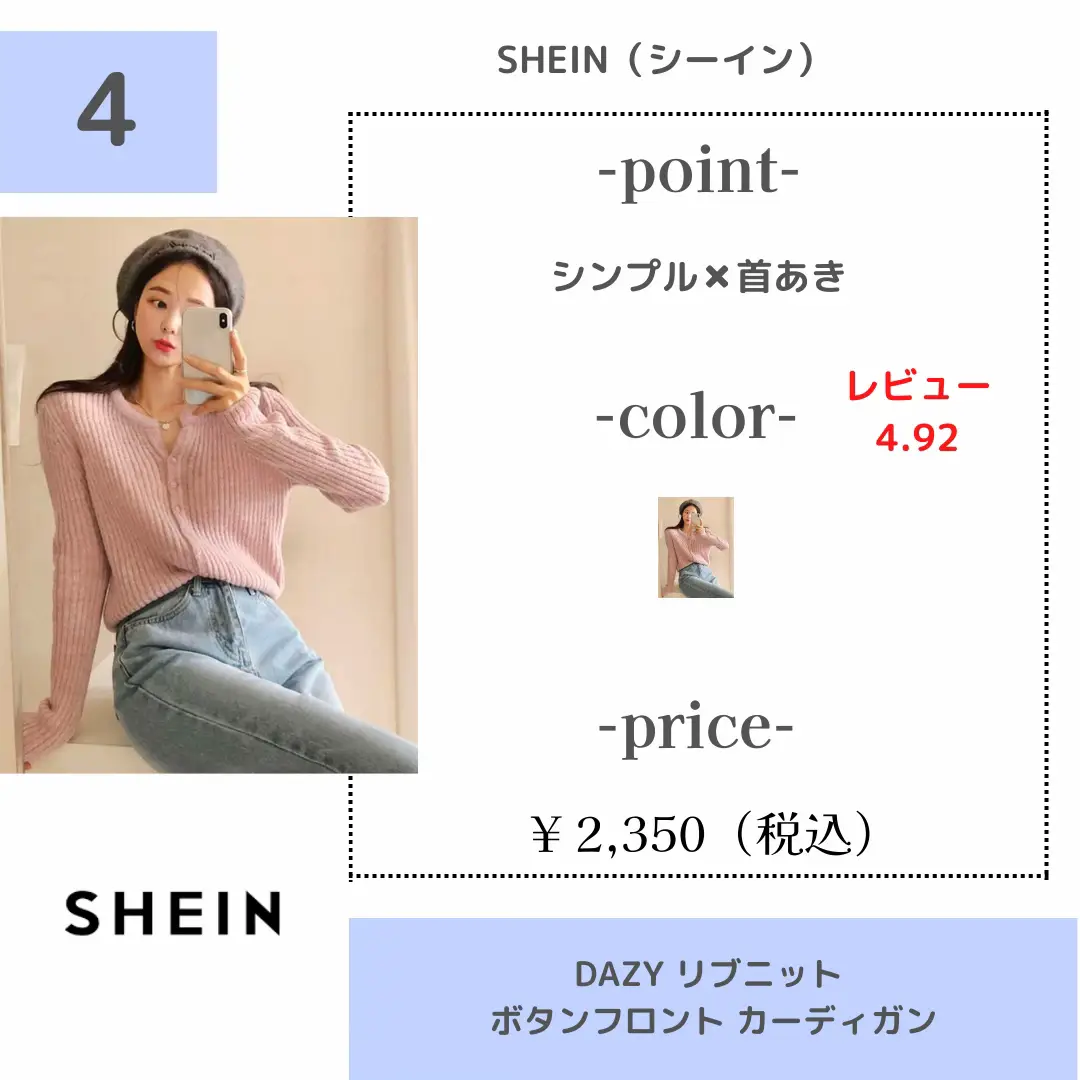 骨スト必見👀魅力UP！！SHEINニットまとめました📝 | 骨格ストさんの自分磨き🥰が投稿したフォトブック | Lemon8