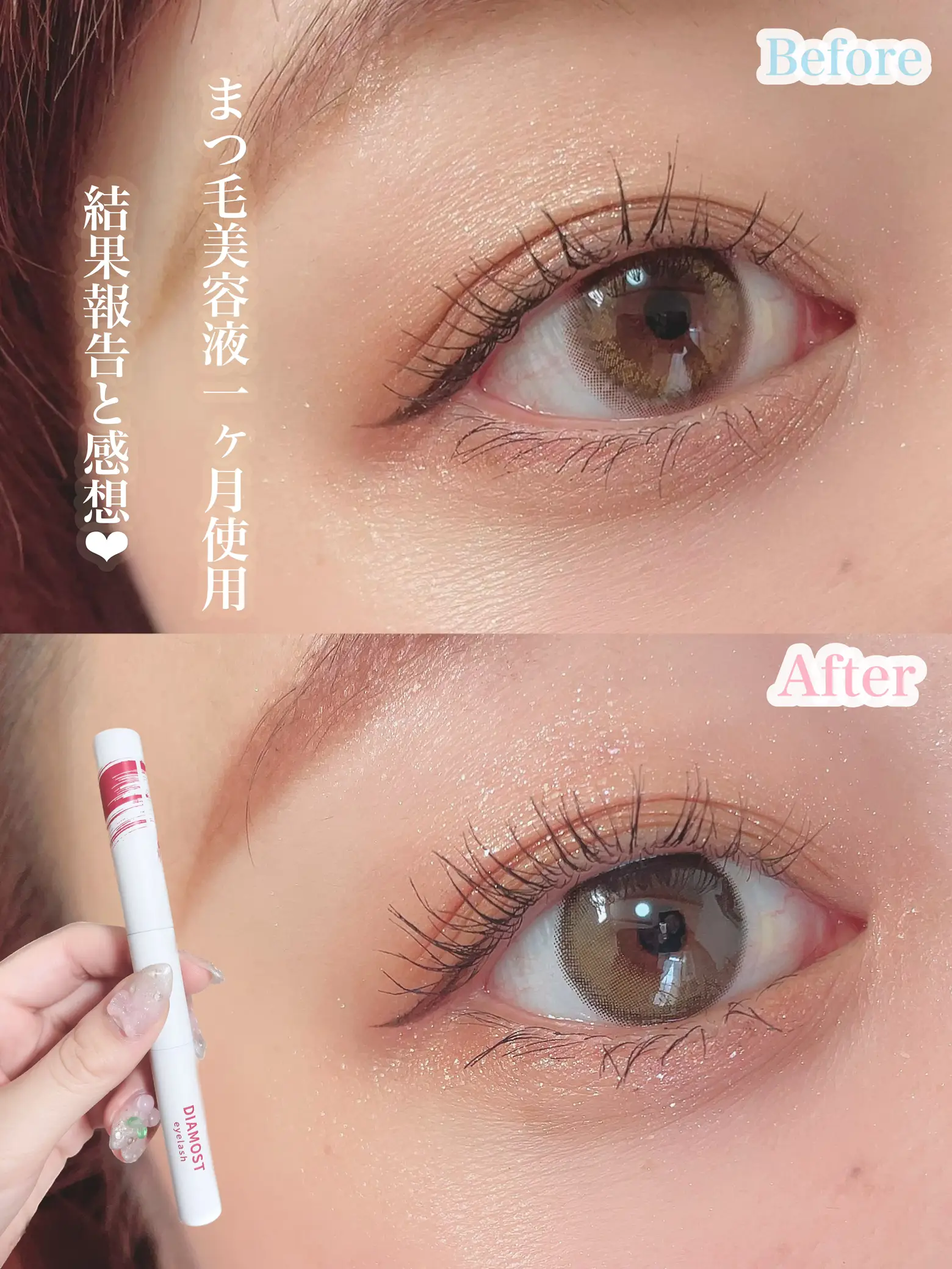 新品✨Diamost EYELASH まつげ美容液 - スキンケア/基礎化粧品