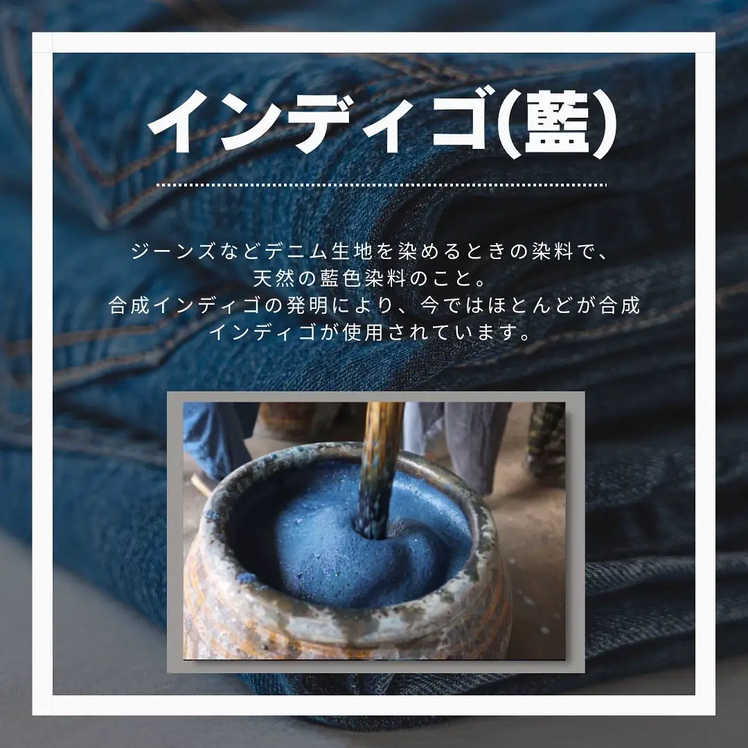 □古着&ビンテージ用語 い編 | センスのいい贈り物アイテム紹介が投稿 