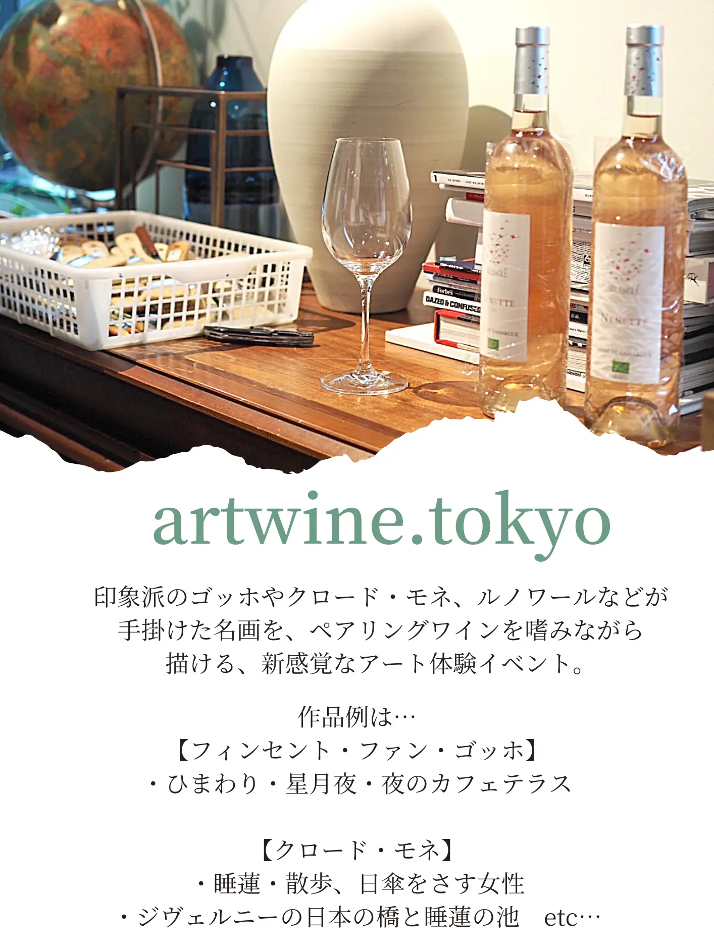 ペアリングワインを片手に名画を描くアート体験🎨 | あお🌱ひと味違う  