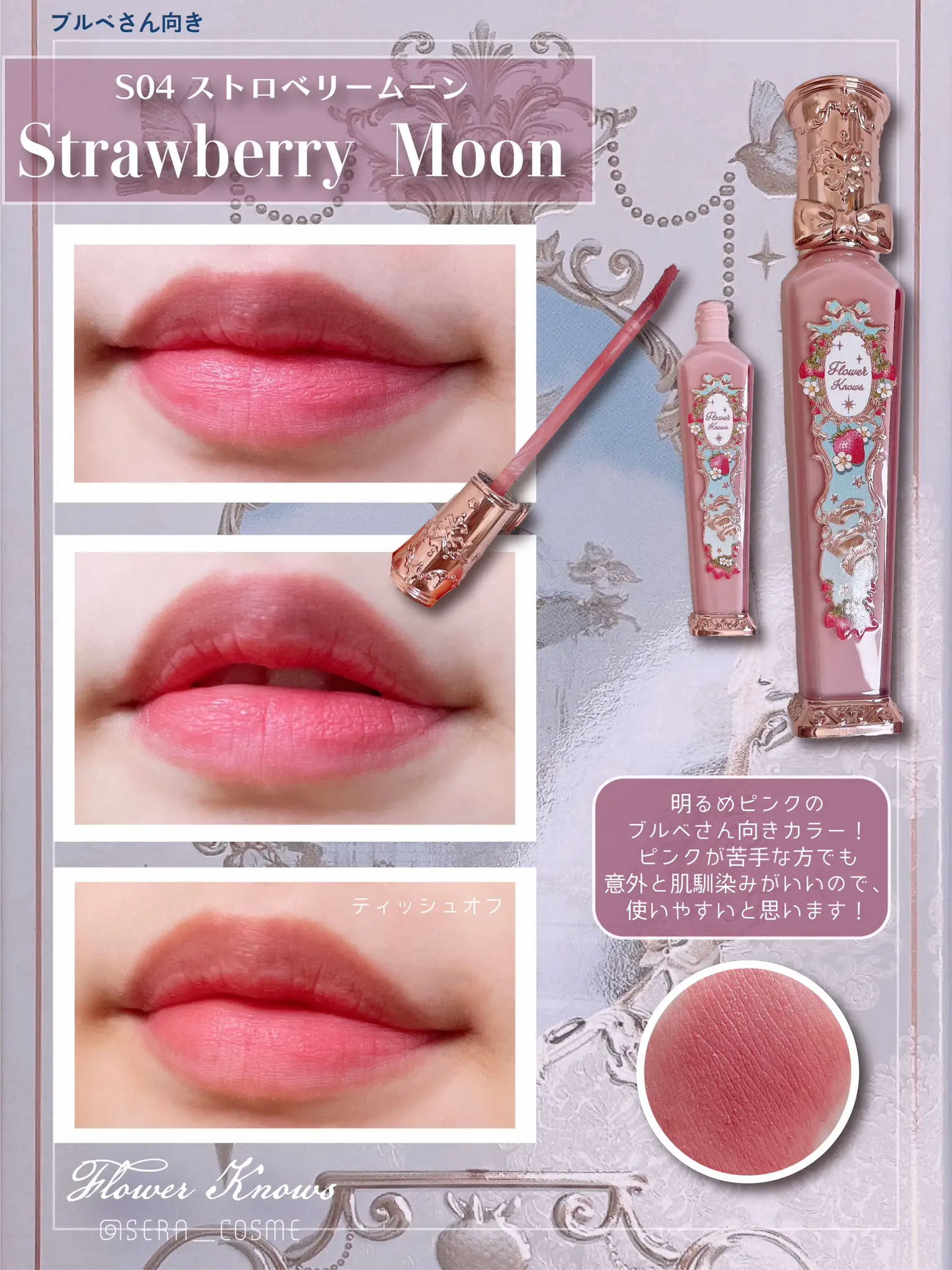 Flower Knows ストロベリーロココシリーズ?クラウドマットリップ全色 