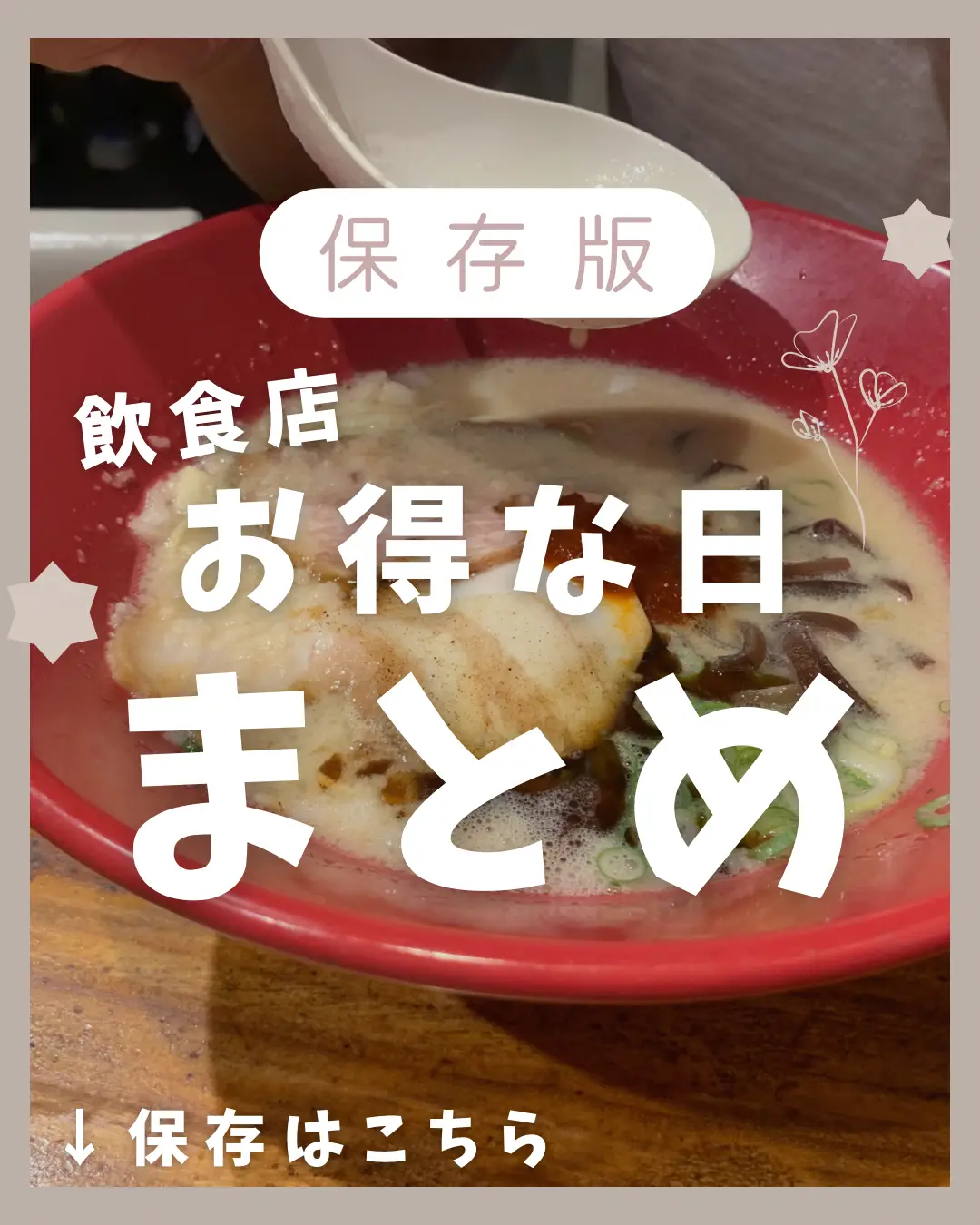 飲食店】お得な日まとめ♡ | ごまたまが投稿したフォトブック | Lemon8