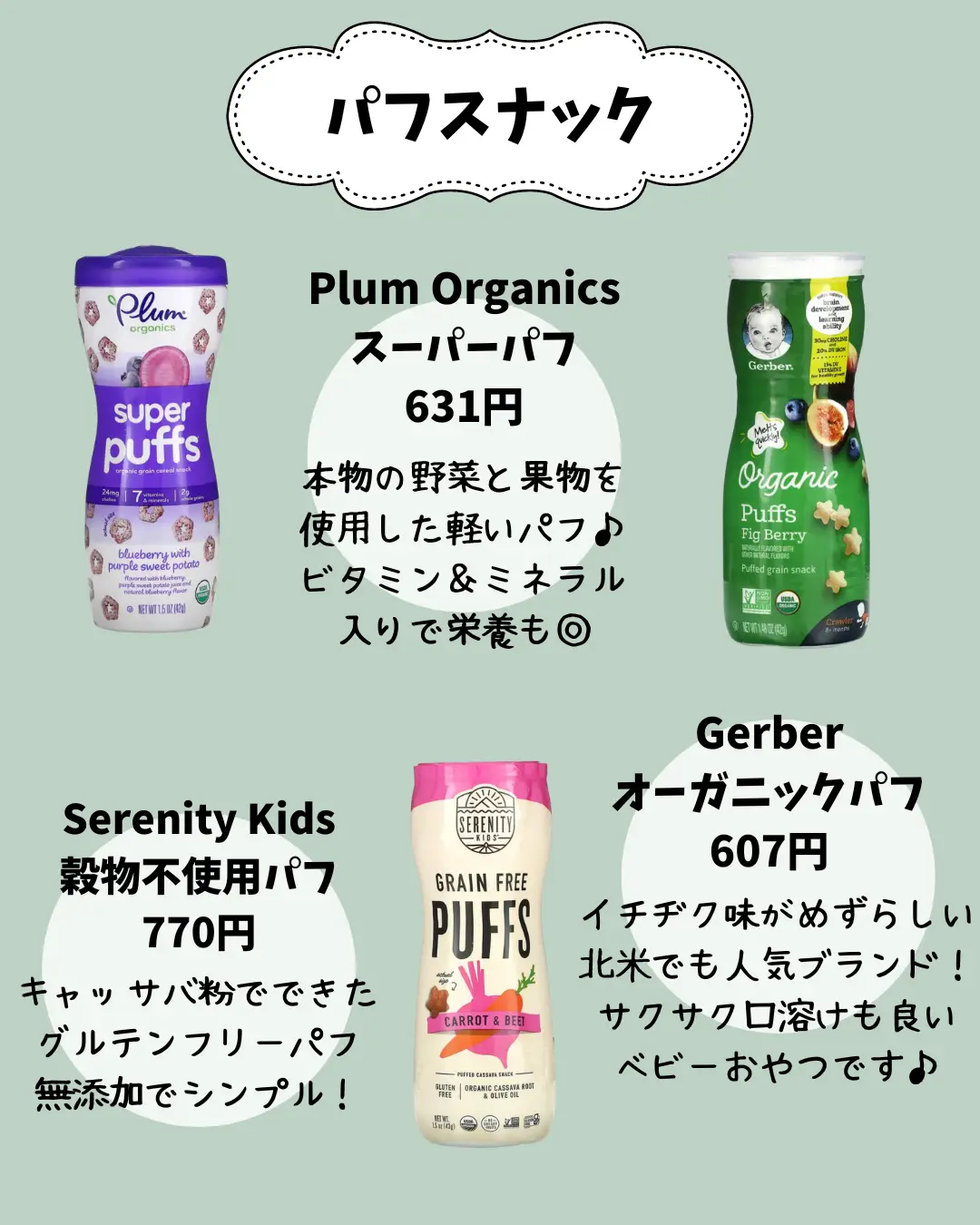 iHerb】iHerbで買える！ベビー＆キッズにおすすめオーガニックおやつ ぼむ｜ゆるオーガニックな暮らしが投稿したフォトブック Lemon8