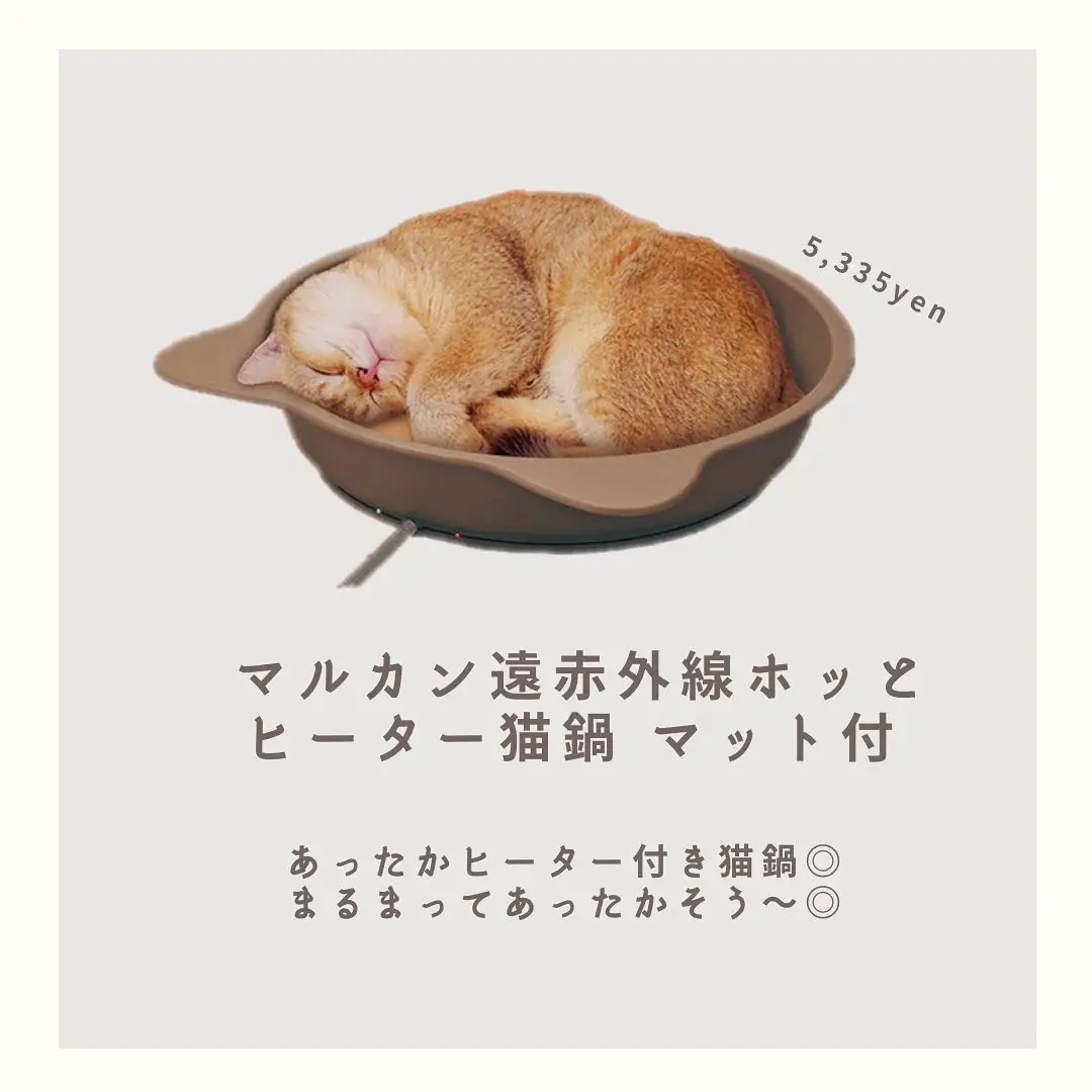 猫 トップ 鍋 ヒーター 使い方