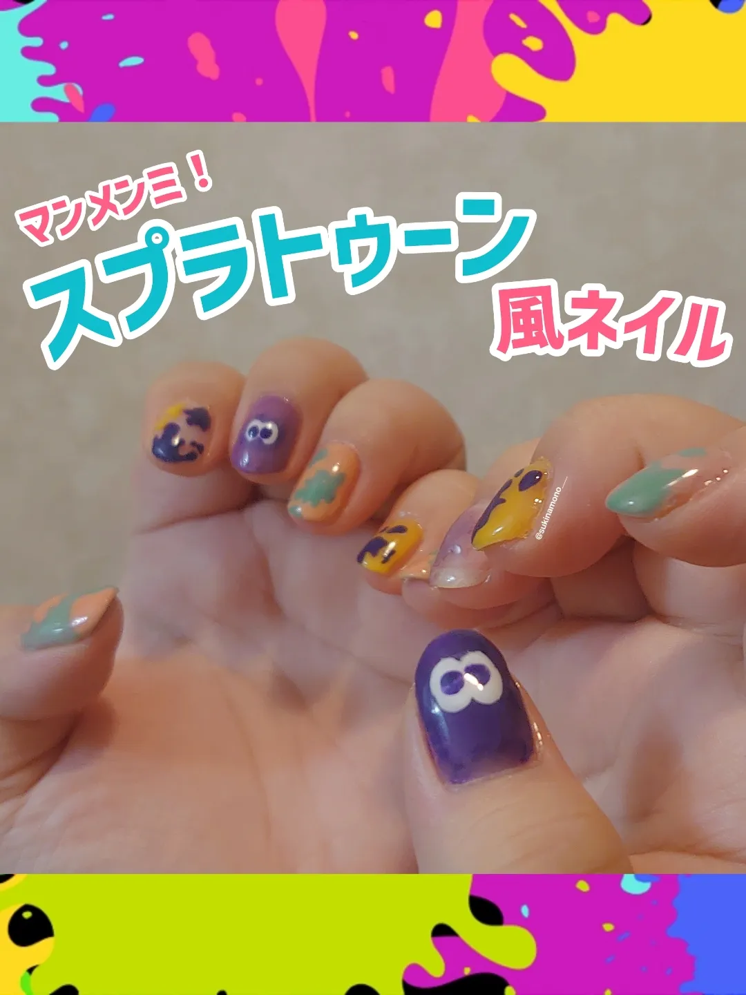 マンメンミ！】スプラトゥーン風セルフジェルネイル💅 | すきなも