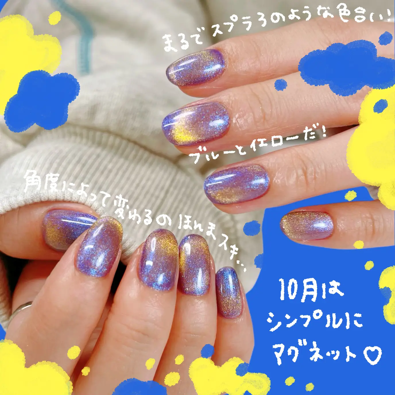 マグネットネイル 〰️💛💙 | しばめぐが投稿したフォトブック | Lemon8