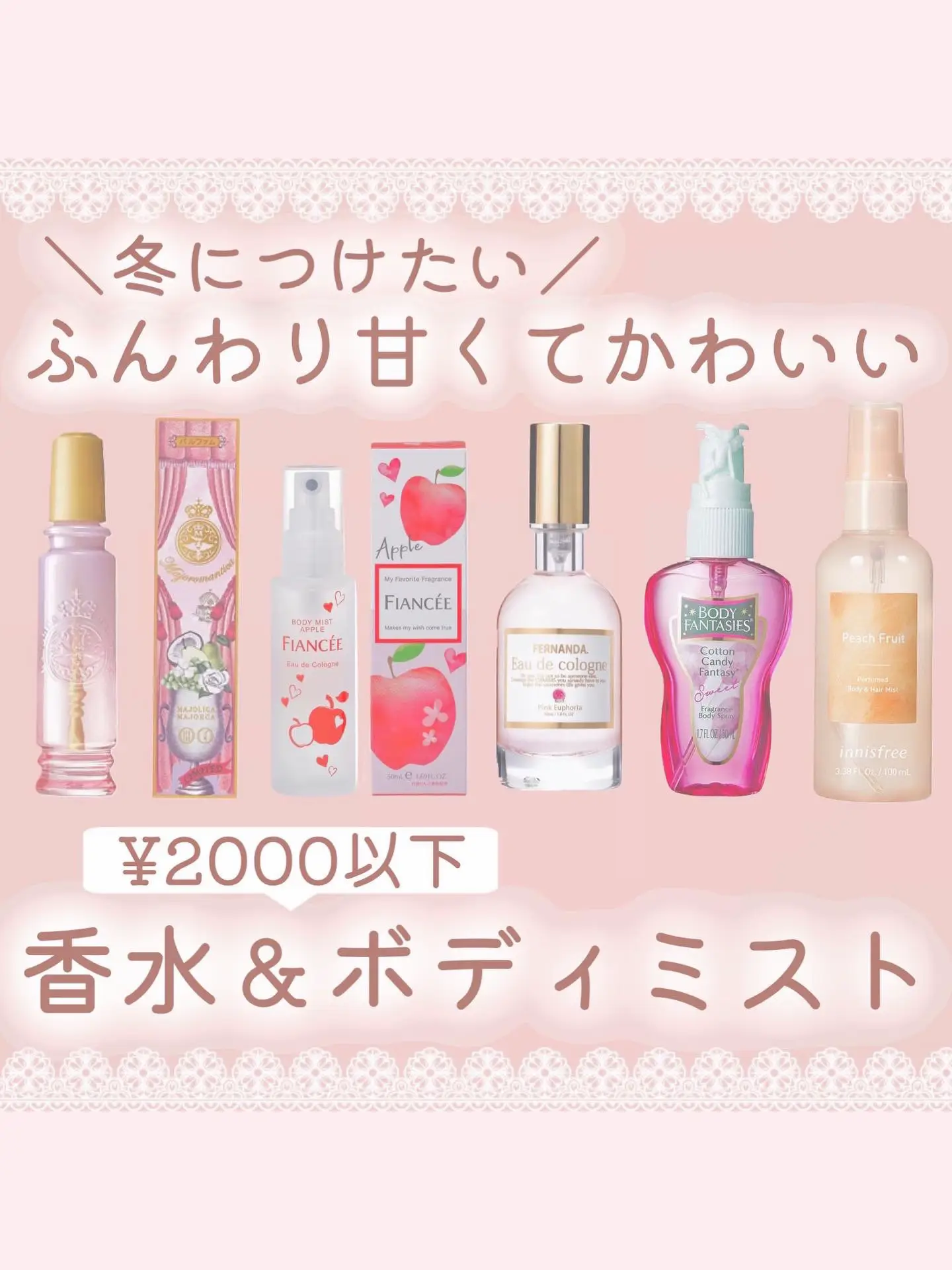 ALL2000円以下／ ふんわり甘くてかわいい女の子になれる 冬におすすめ