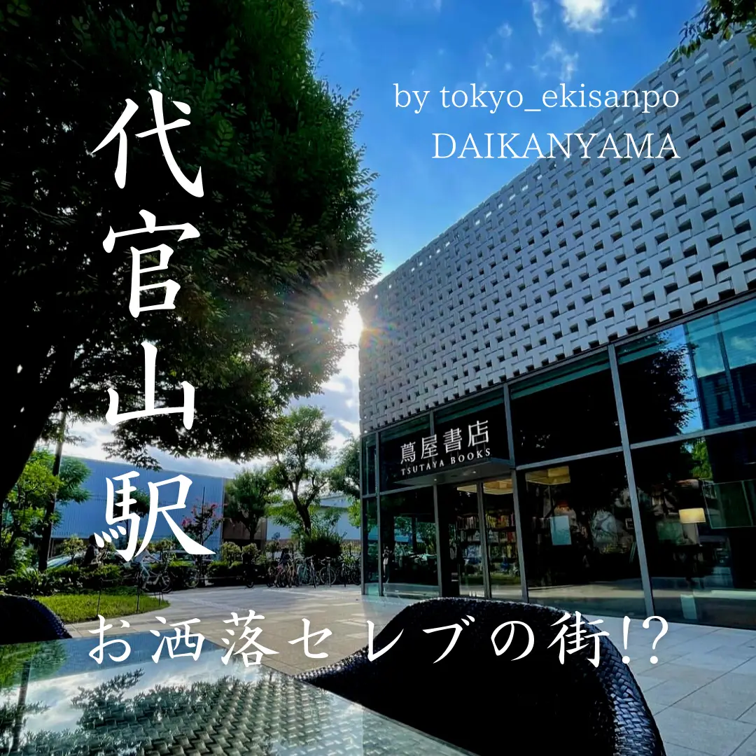 L'Officine Universelle Buly at Tsutaya Books Daikanyama
