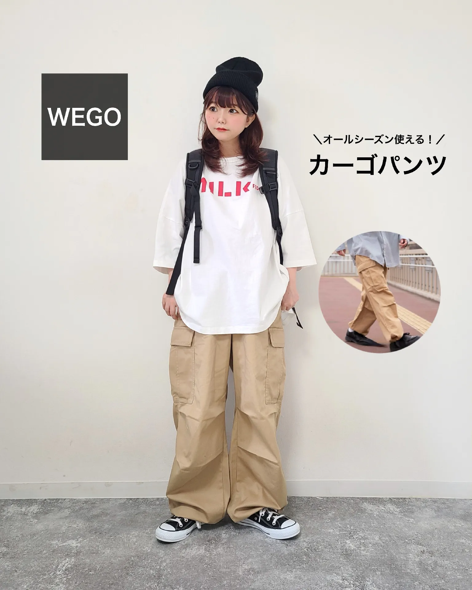 オールシーズン着れる！WEGOカーゴパンツが万能すぎる⭐ | パン粉が