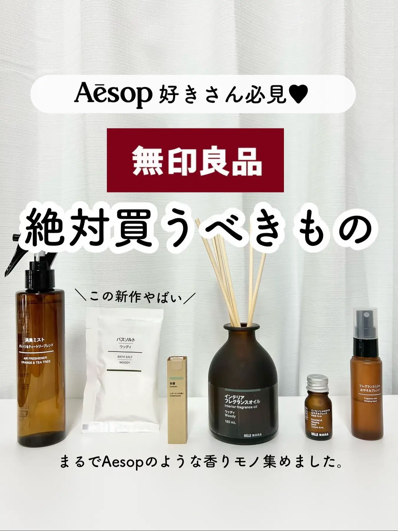 2024年のAesop お香のアイデア19選