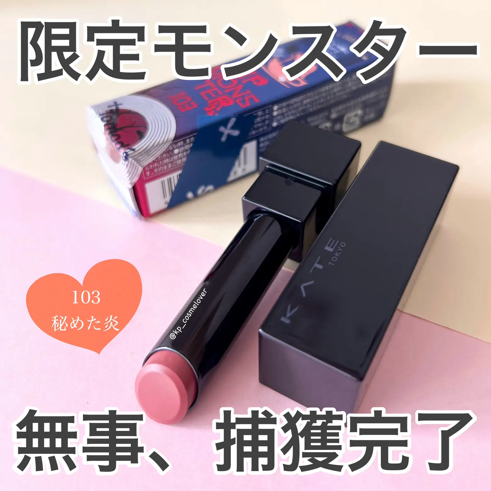 限定リップモンスターがまたまた登場💄 | KP🌸が投稿したフォトブック