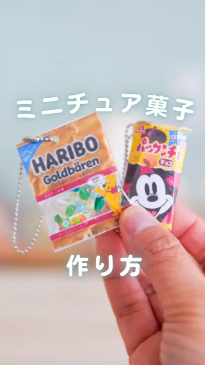 ガチャ風ミニチュアお菓子の作り方