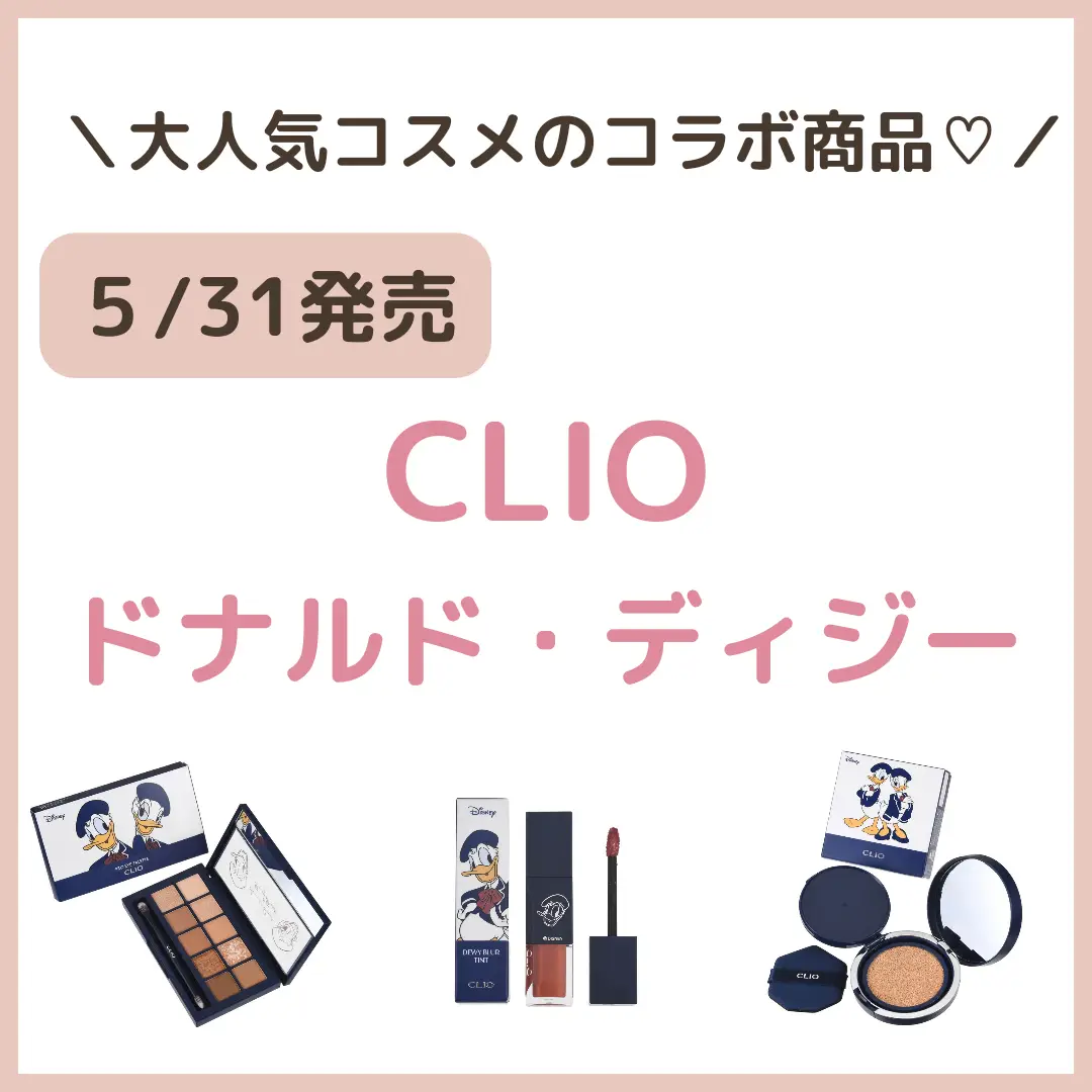CLIOとディズニーコラボがかわいすぎる♡／ | にょん🌼トレンド・新