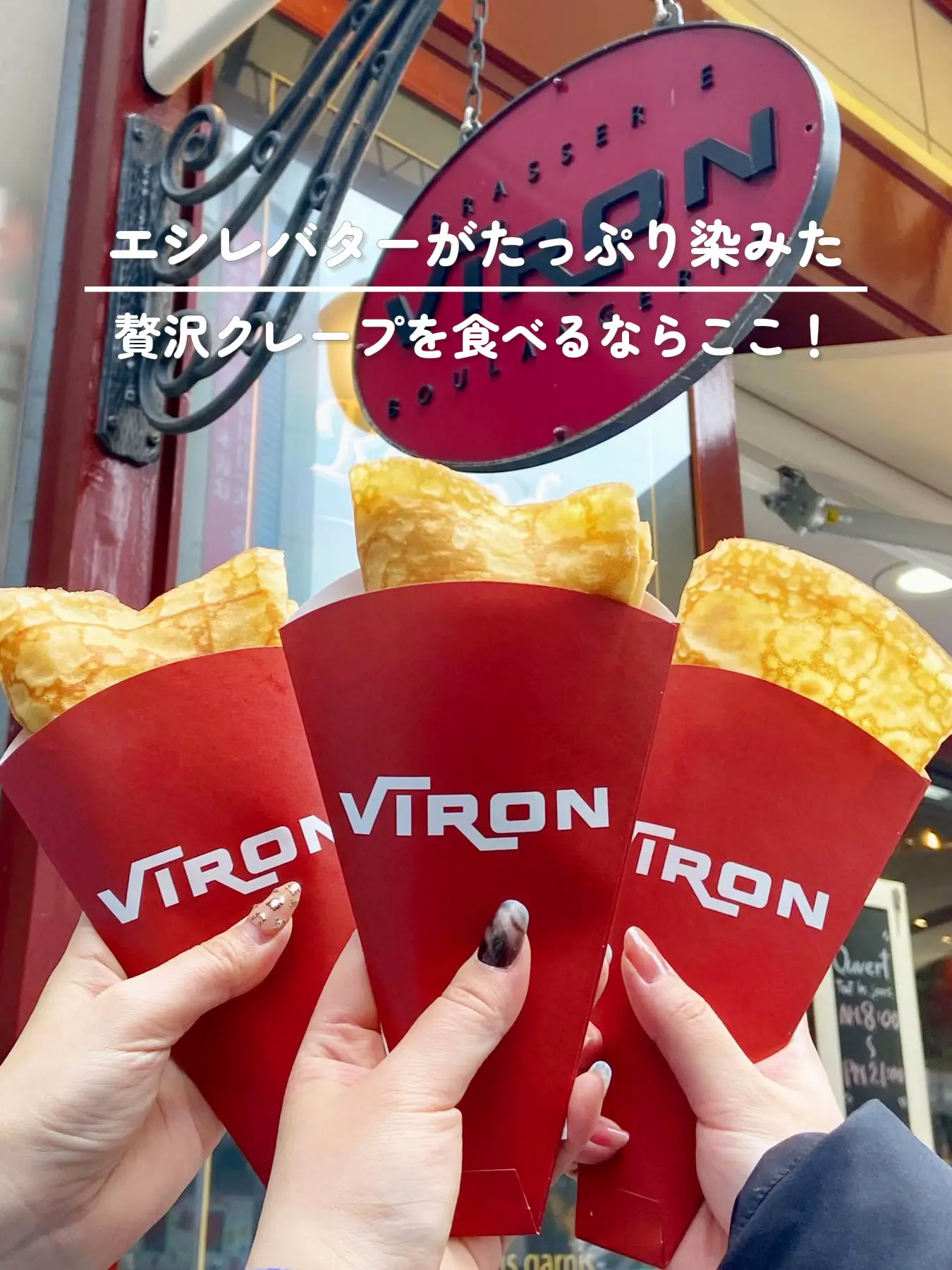 Viron クレープ - Lemon8検索