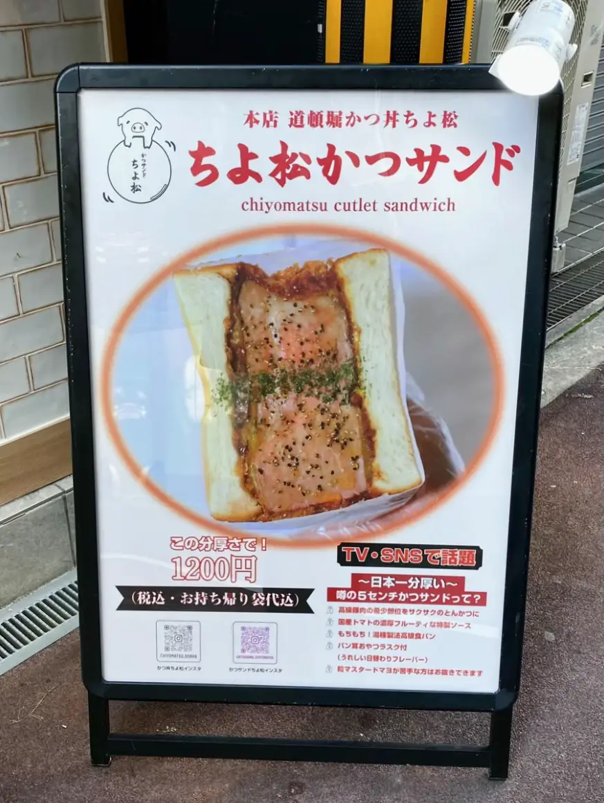 かつサンド ちよ松（大阪・梅田）日本一分厚いカツサンド🐖 | fox.osaka 大阪グルメが投稿したフォトブック | Lemon8