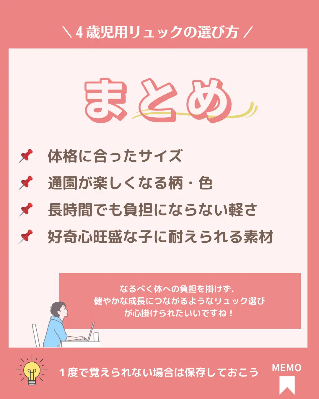 🎒４歳児のリュックサック選び方 | 子ども向けリュックの基礎知識が