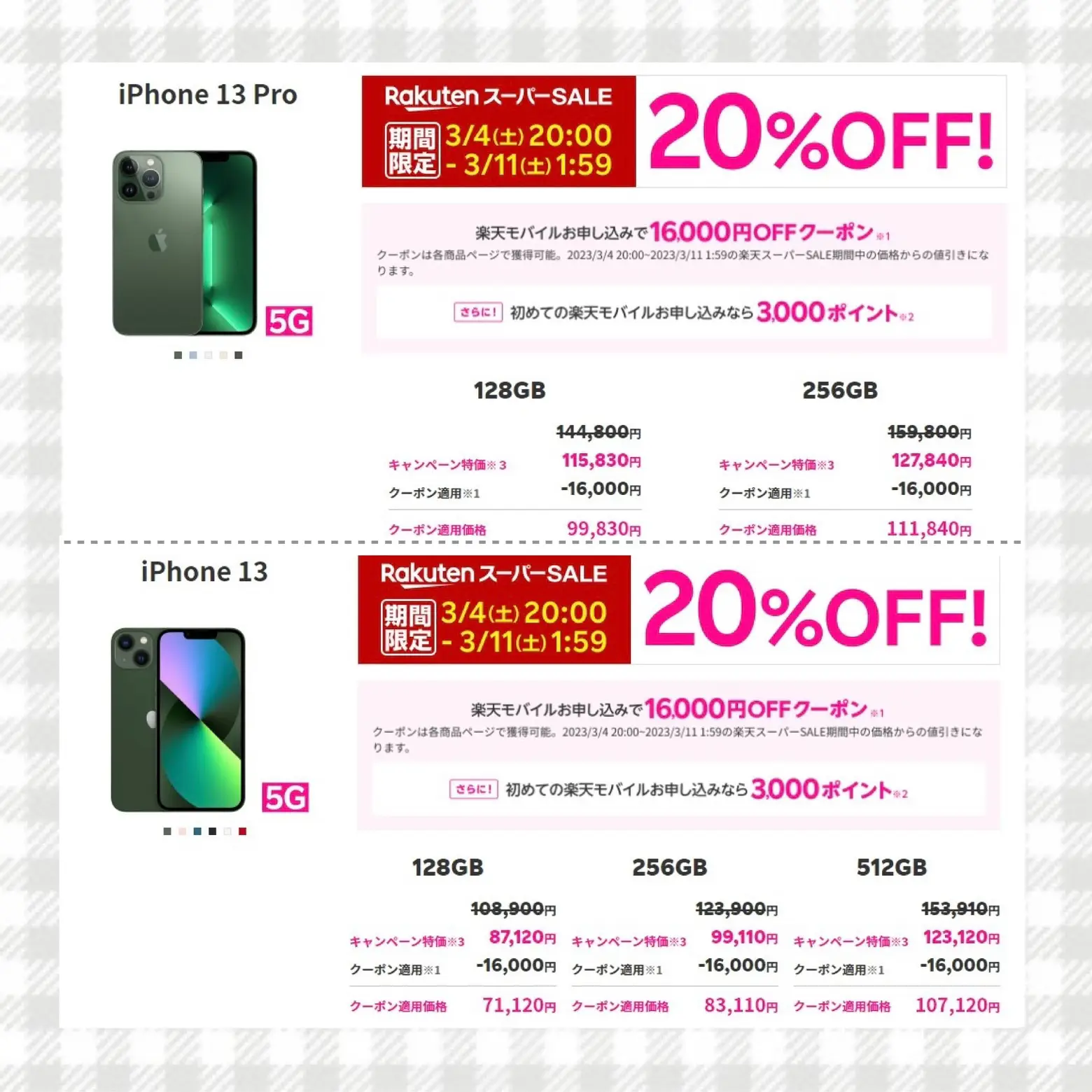 楽天スーパーSALE iPhoneがお得.ᐟ.ᐟ )) | ・×・が投稿したフォト 