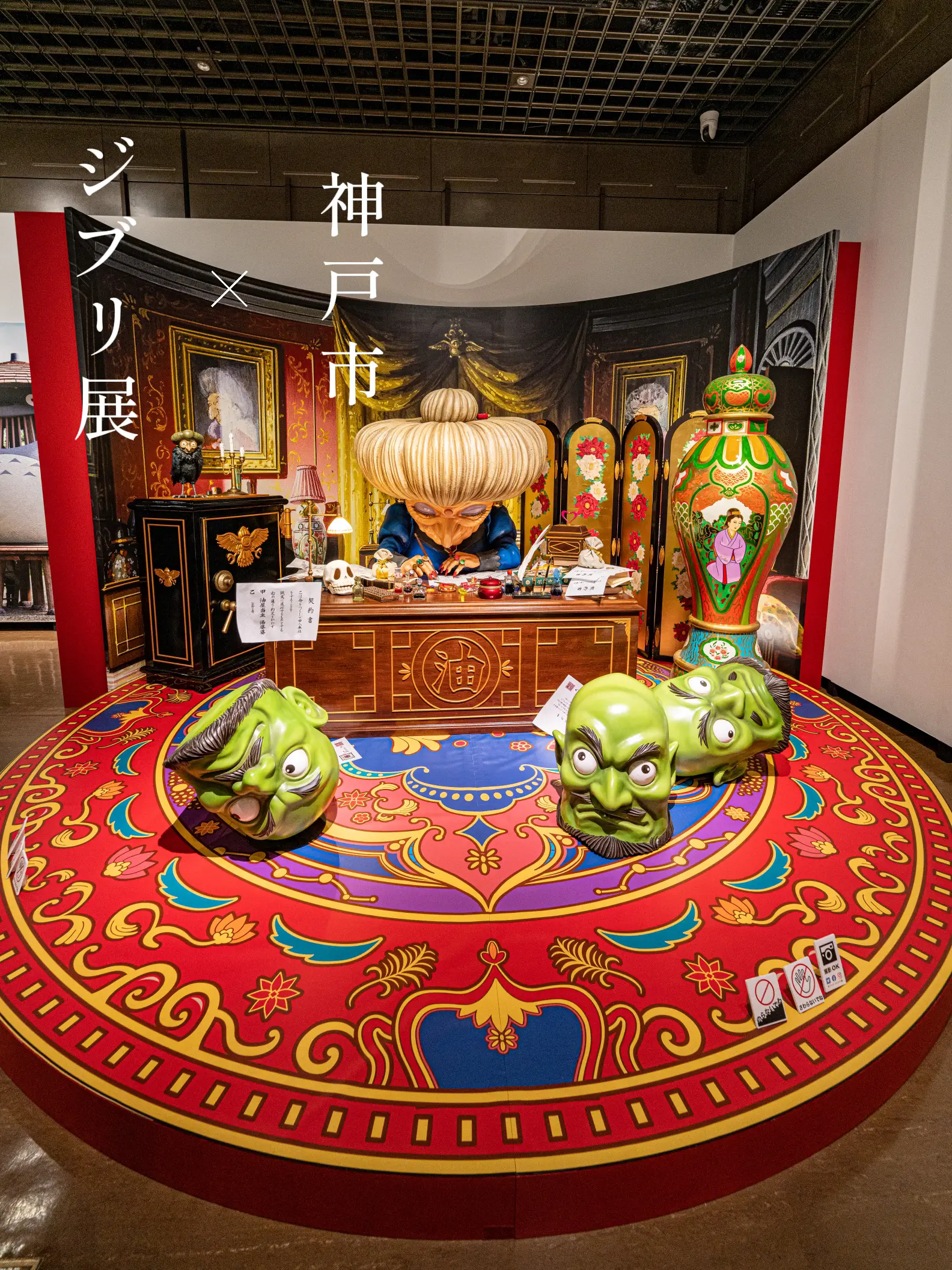 兵庫県࿓神戸で開催中の｢ジブリパークとジブリ展｣開催中✨ジブリ.アニメ