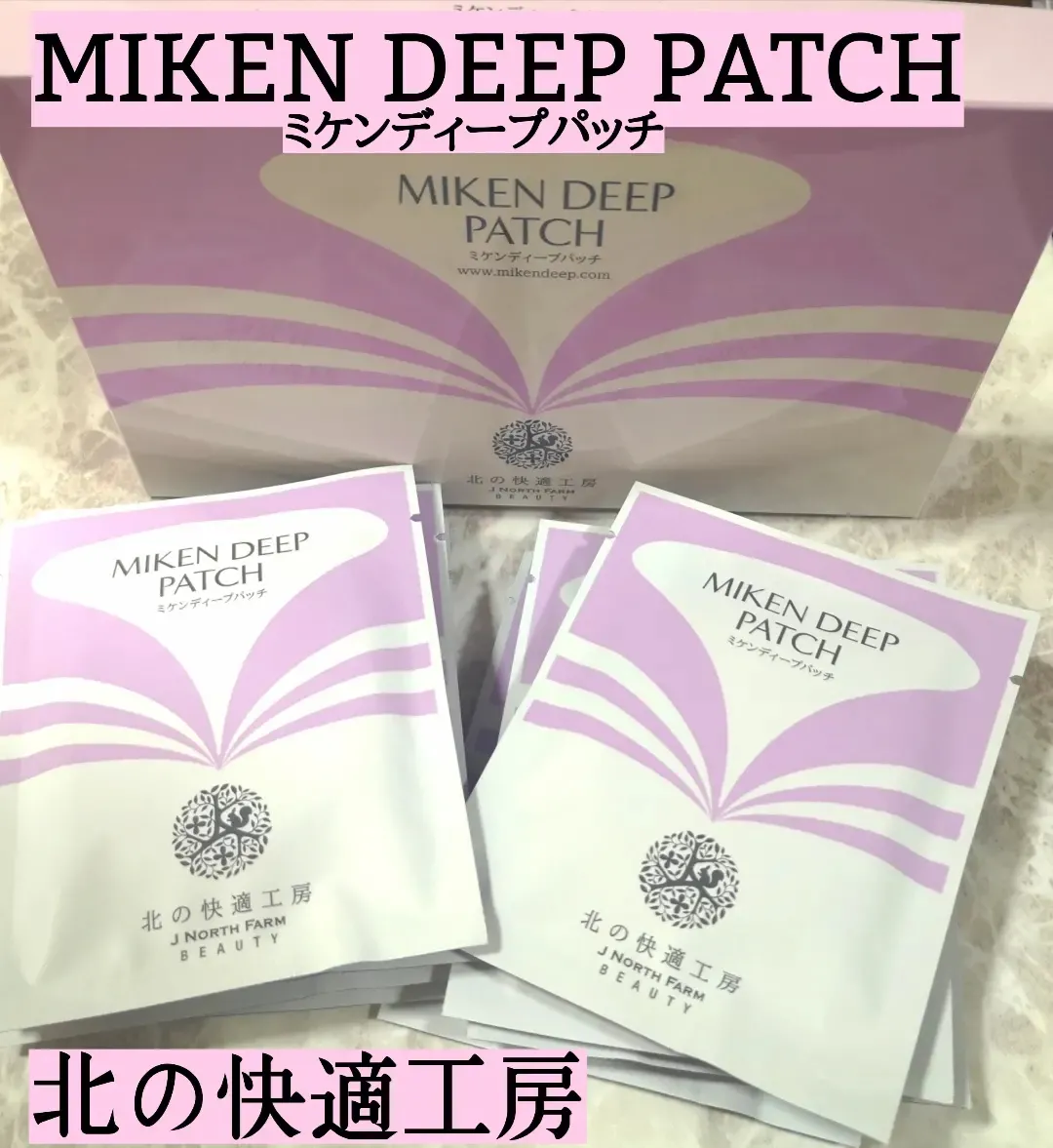 北の快適工房MIKEN DEEP PATCH（ミケンディープパッチ） | azumin0904