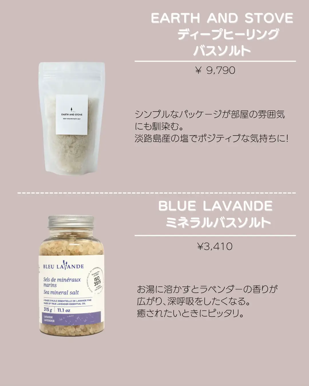 Amazon | アースアンドストーブ ディープヒーリングバスソルト