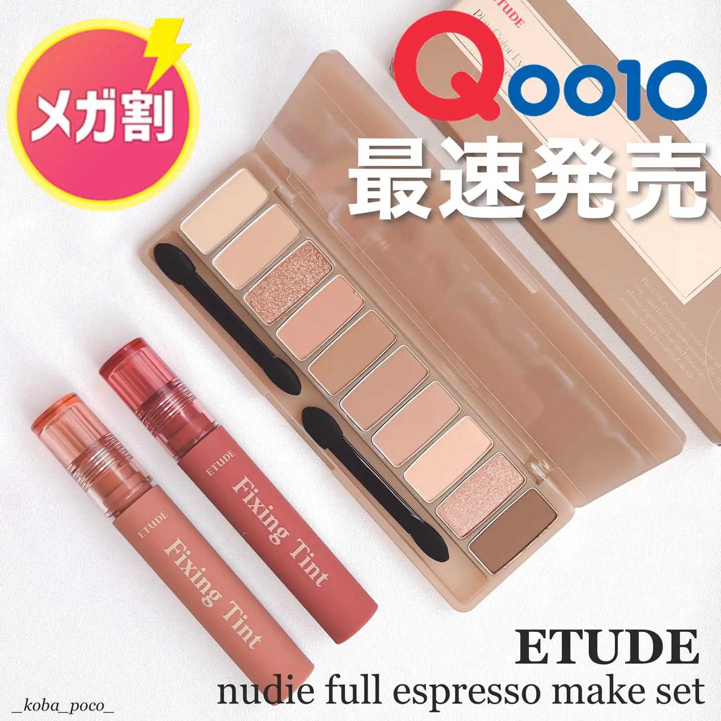 Qoo10最速発売のエチュード新作が可愛い  ❤️‍🔥 | こば｜プチプラ