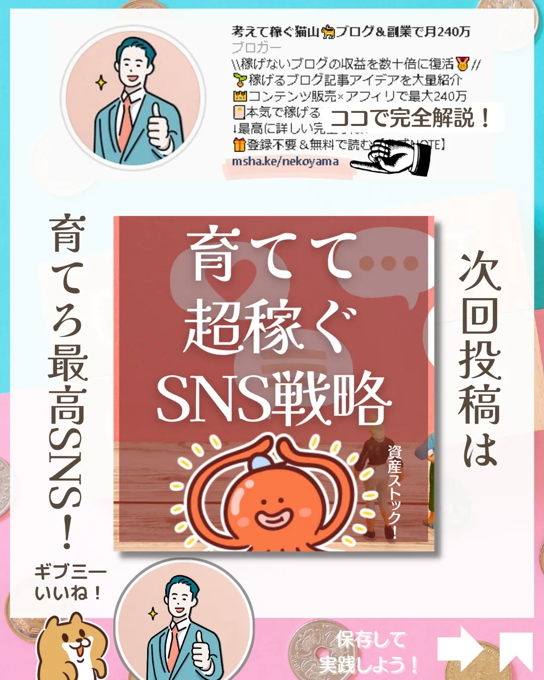 即稼げる！ブログとココナラを組み合わせ🌱 | ブログ収益を激増させる