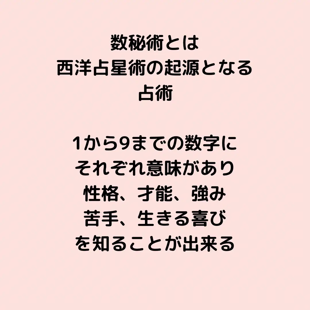 数秘術ってなに？】 | 数秘術セラピスト RISAが投稿したフォトブック | Lemon8