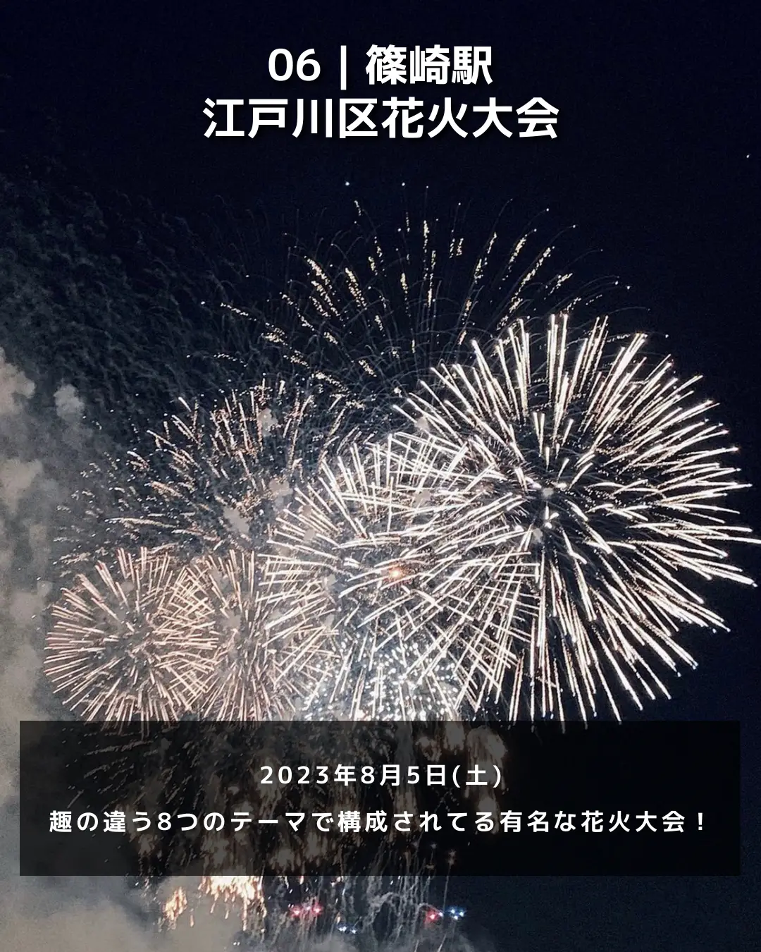 【2023最新】関東花火大会まとめの画像 (6枚目)