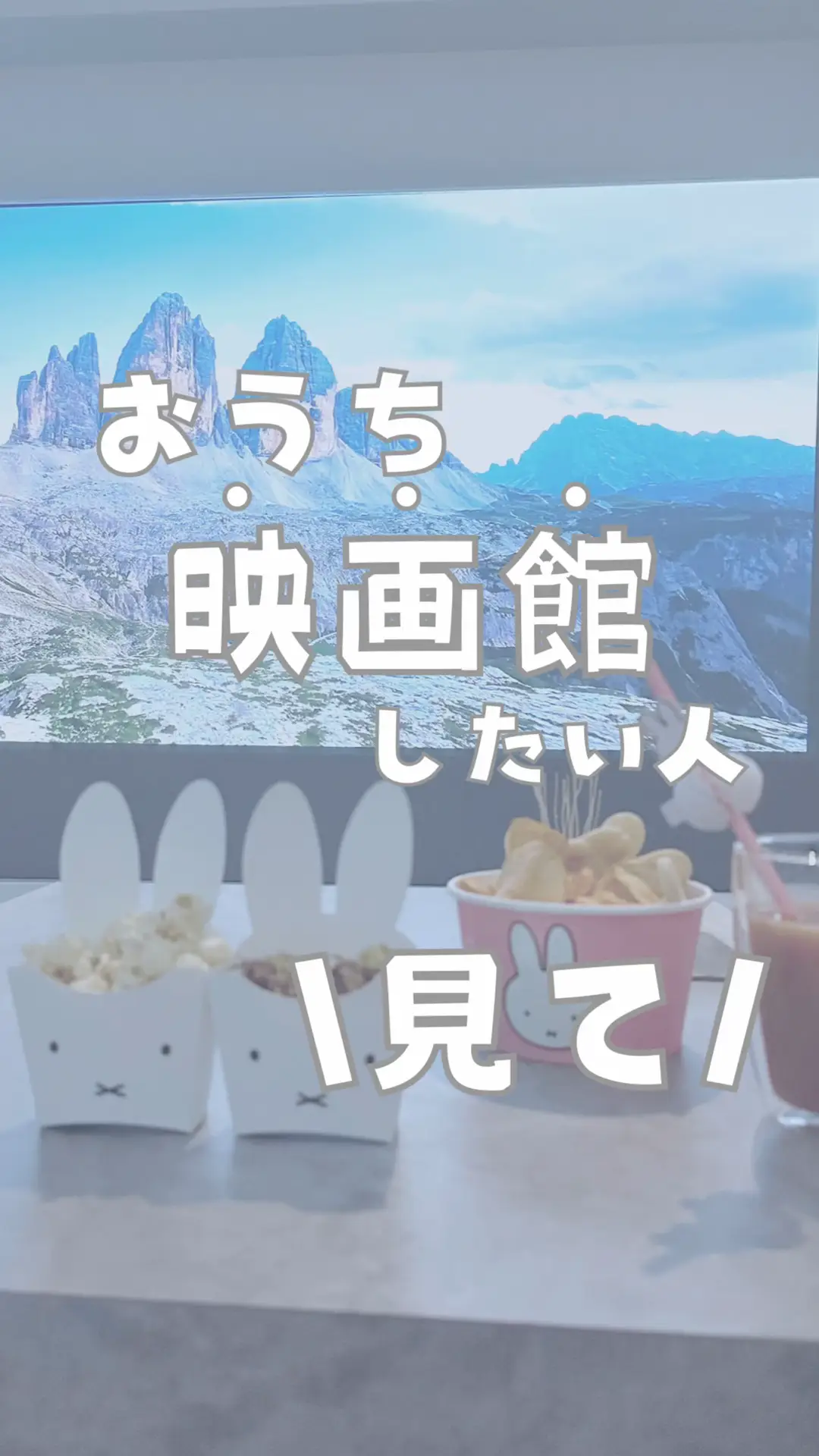 【おうち映画館】したい人見て！