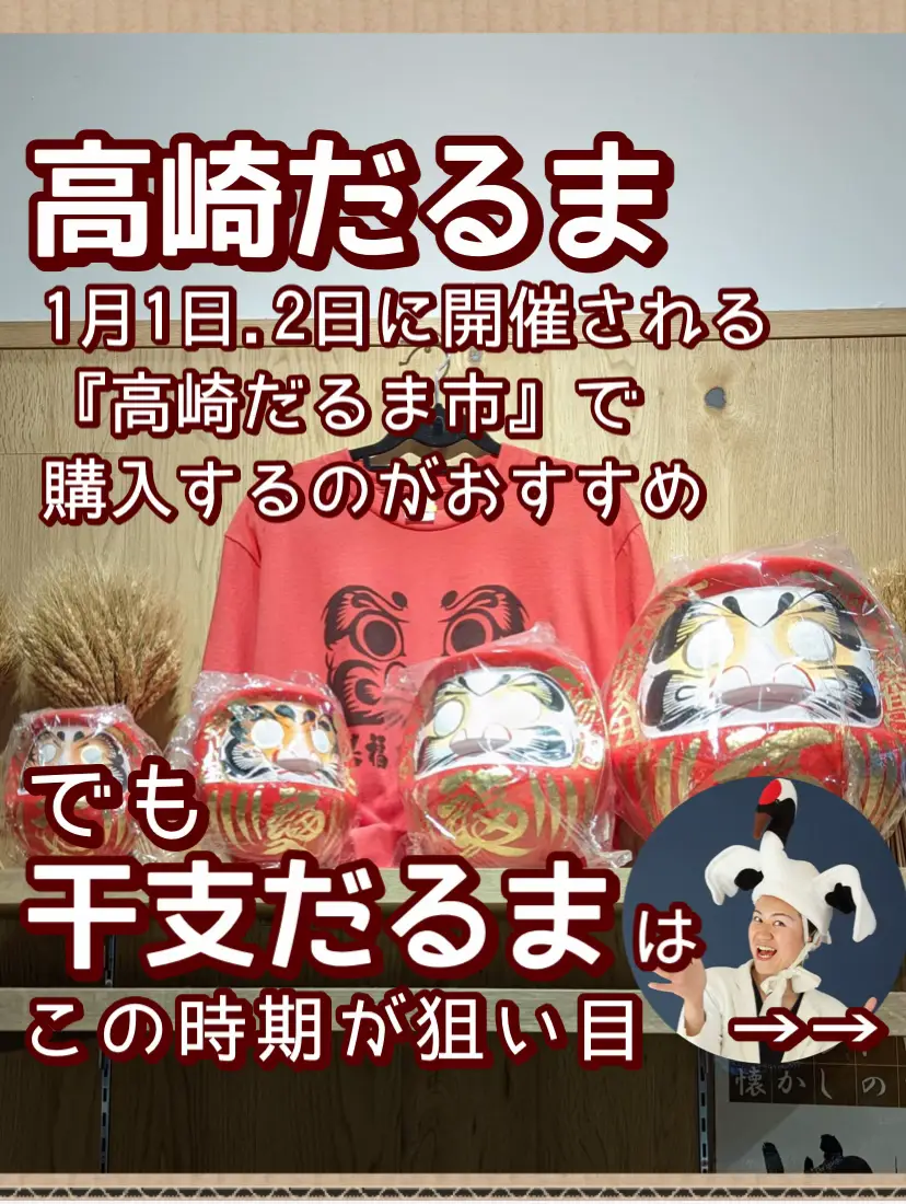 上級品 浜崎あゆみ 干支だるま 高崎だるま 4個 - タレントグッズ