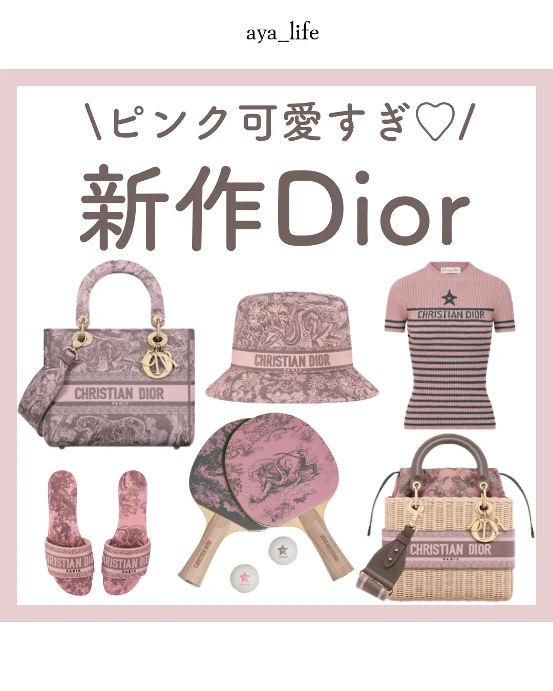 最新版】Dior新作アイテム💓 | aya 最新トレンド/垢抜けが投稿した