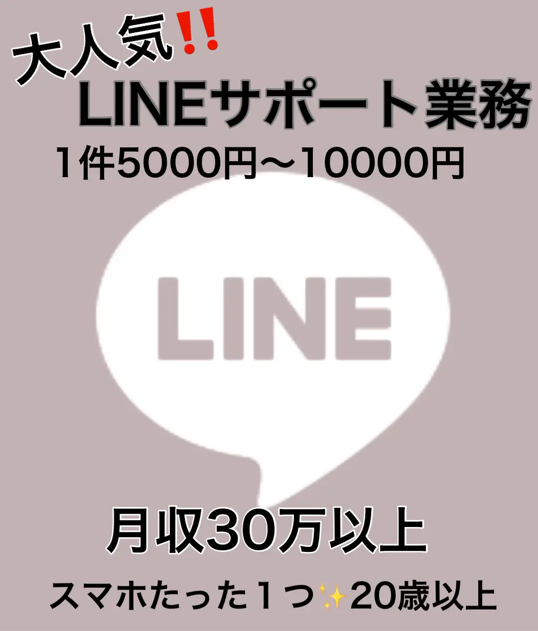 LINEのサポートするだけで月収30万⭐️ | mama24841が投稿したフォトブック | Lemon8