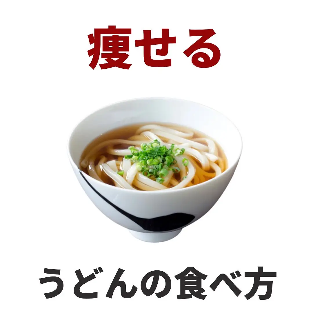 2024年のうどん ダイエットのアイデア20選