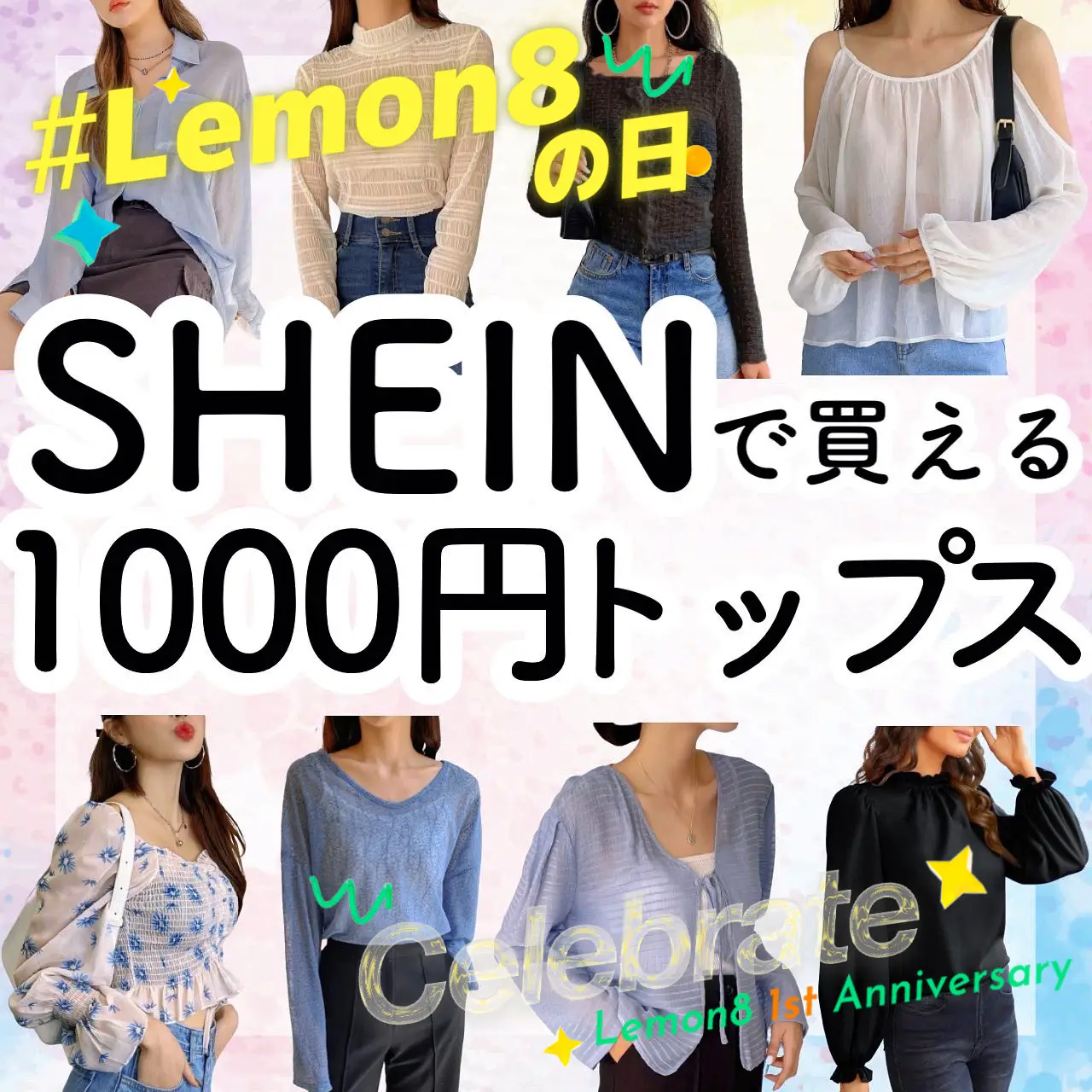 1000円以下】＼SHEINで買える超プチプラトップス特集／コスパ良く