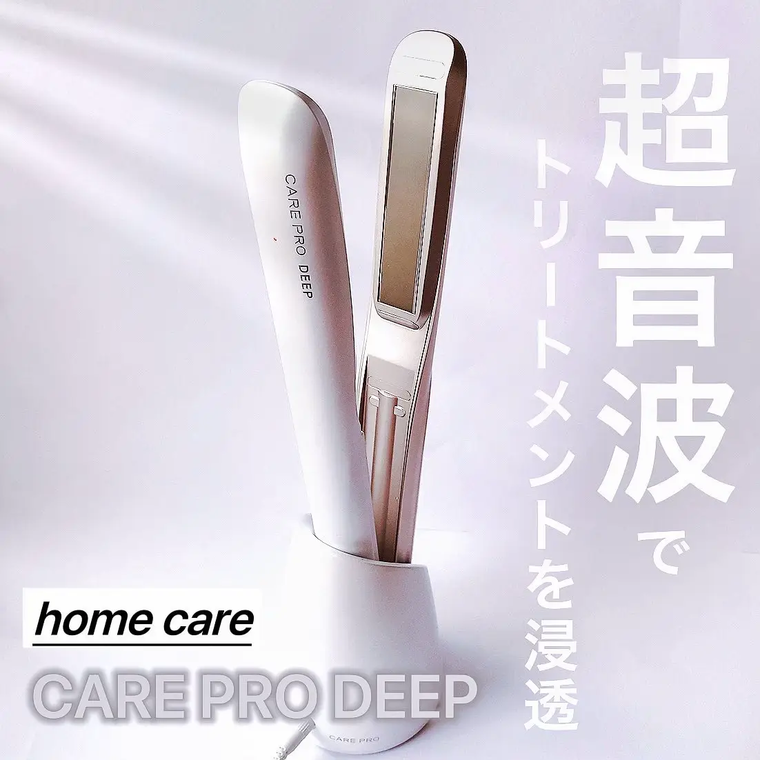 ケアプロ care pro 超音波アイロン 使用180回程度 - 美容/健康