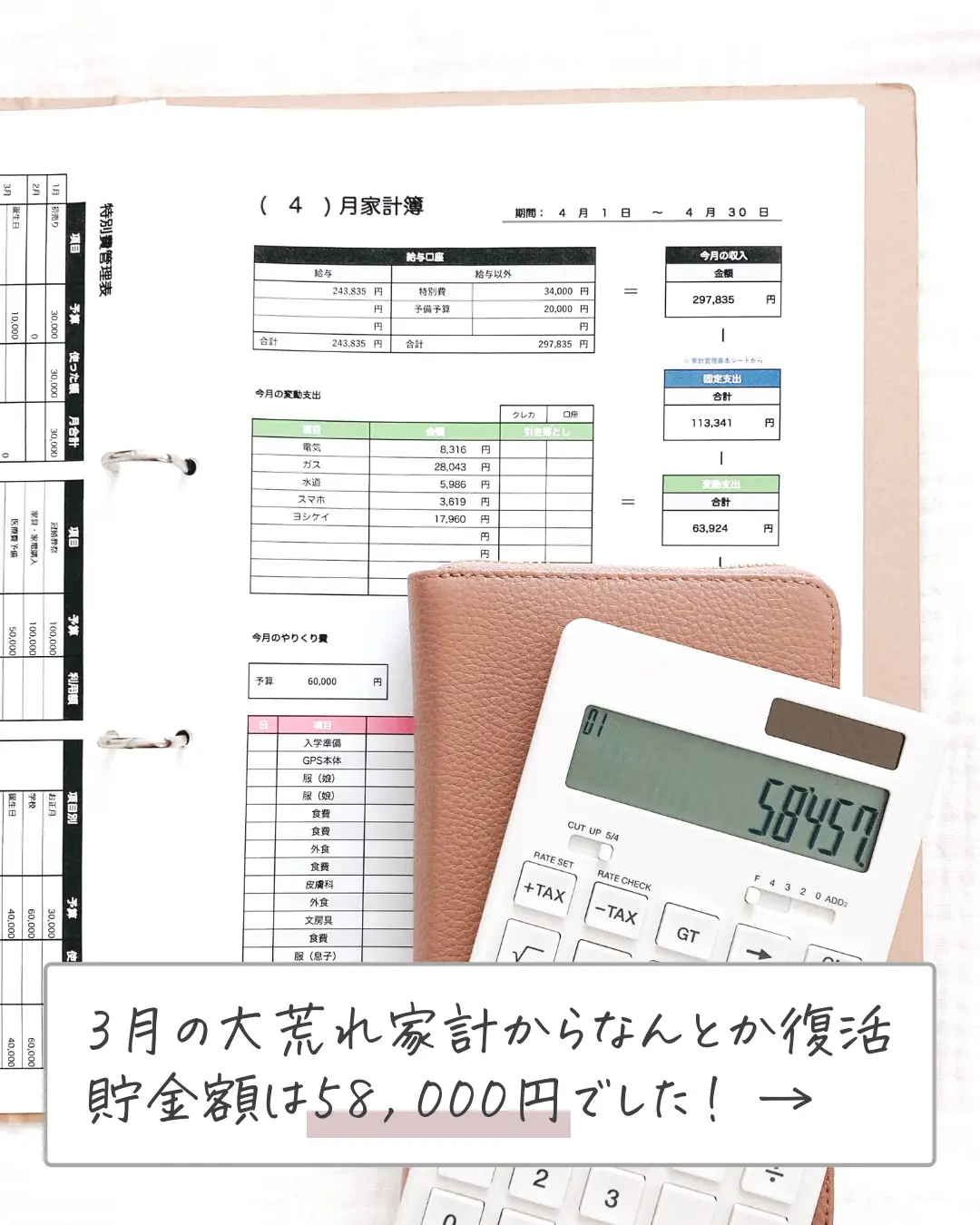 4月の家計簿〆ました！ | しまこ_家計管理と投資で貯めるが投稿したフォトブック | Lemon8